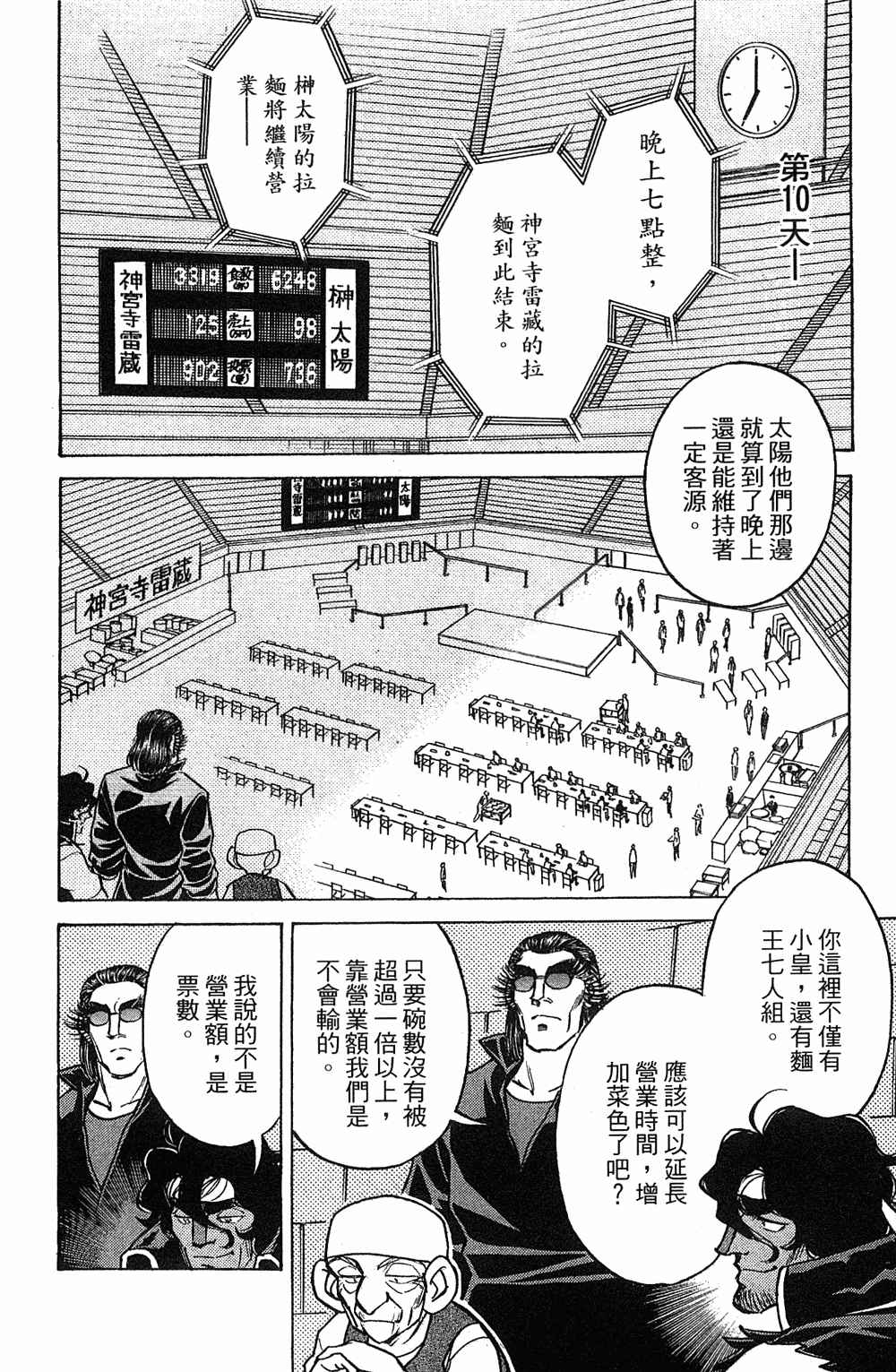 《彩虹拉面》漫画 18卷