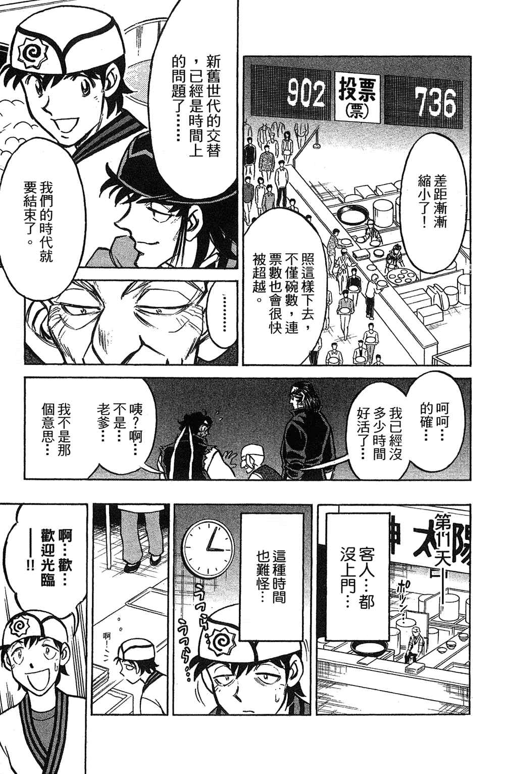 《彩虹拉面》漫画 18卷