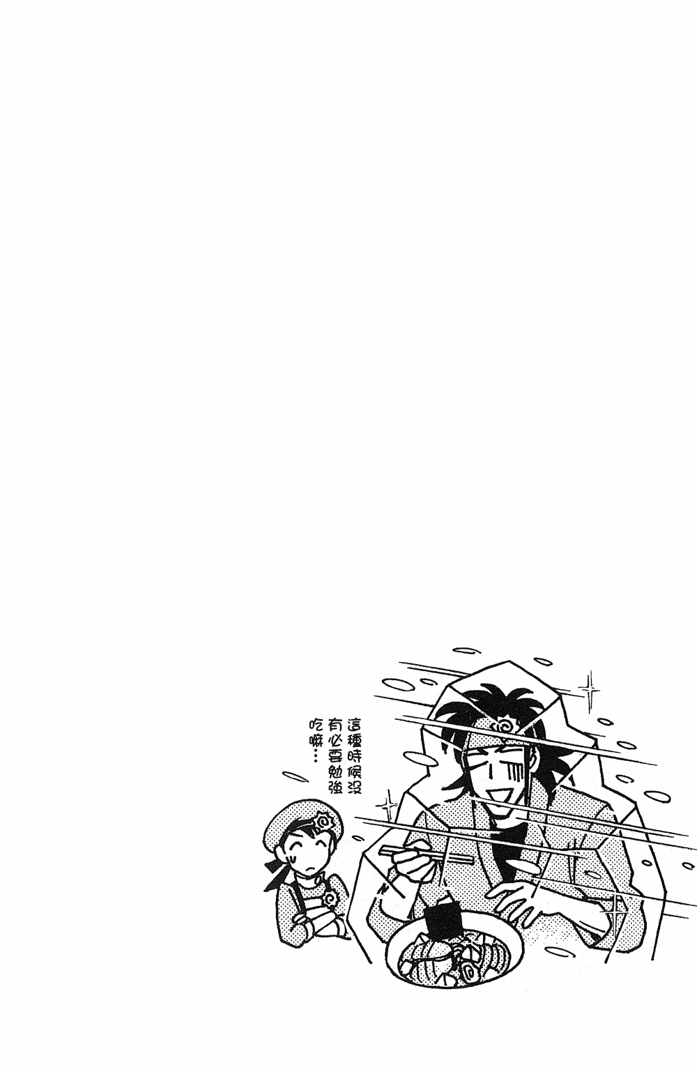 《彩虹拉面》漫画 18卷