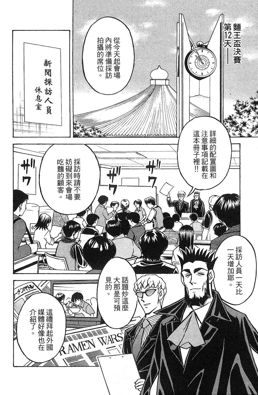 《彩虹拉面》漫画 18卷