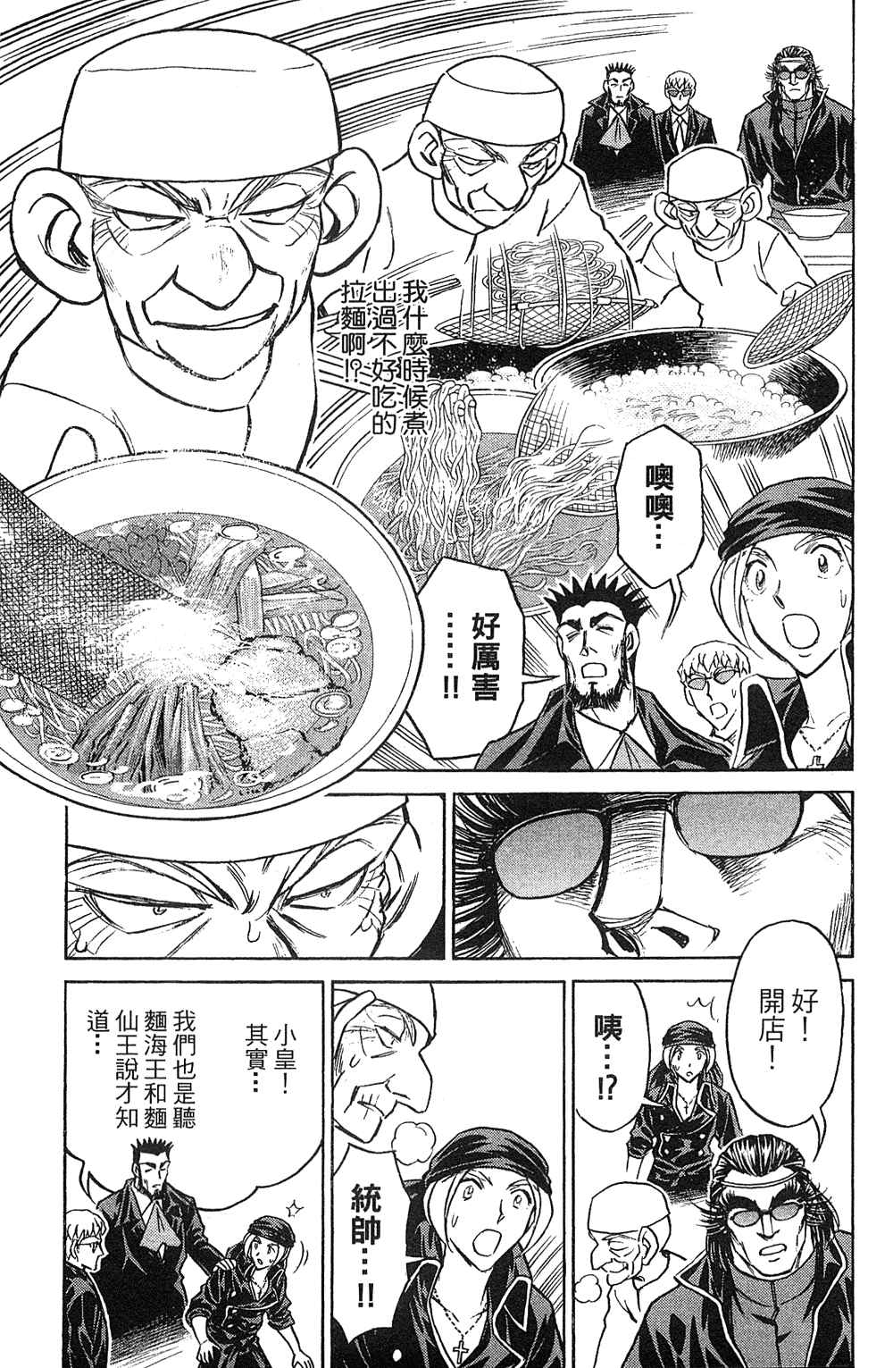 《彩虹拉面》漫画 18卷