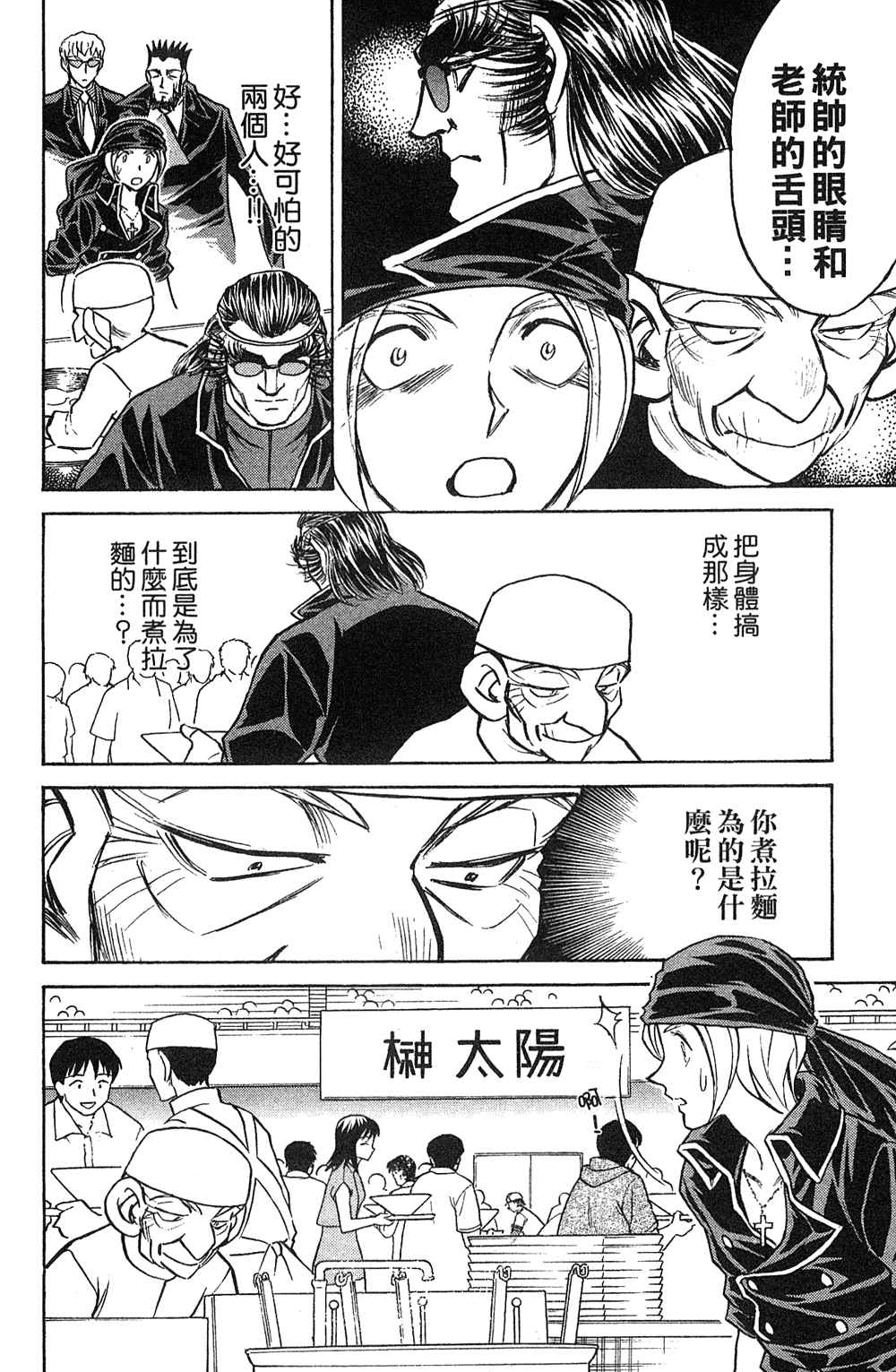 《彩虹拉面》漫画 18卷