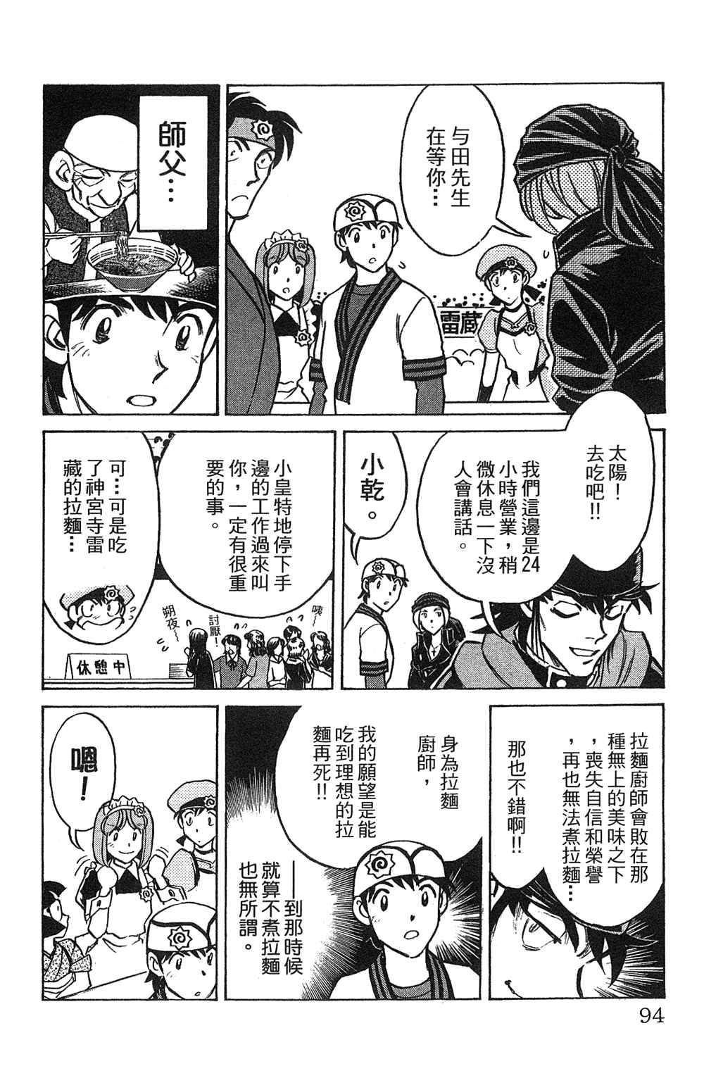 《彩虹拉面》漫画 18卷