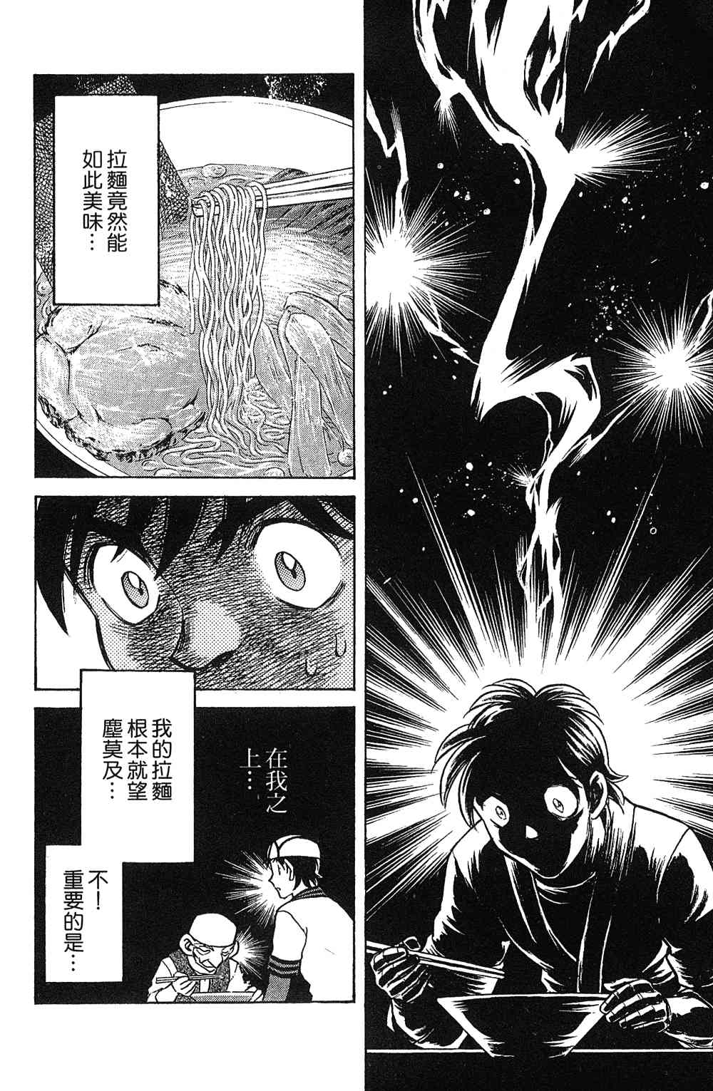 《彩虹拉面》漫画 18卷