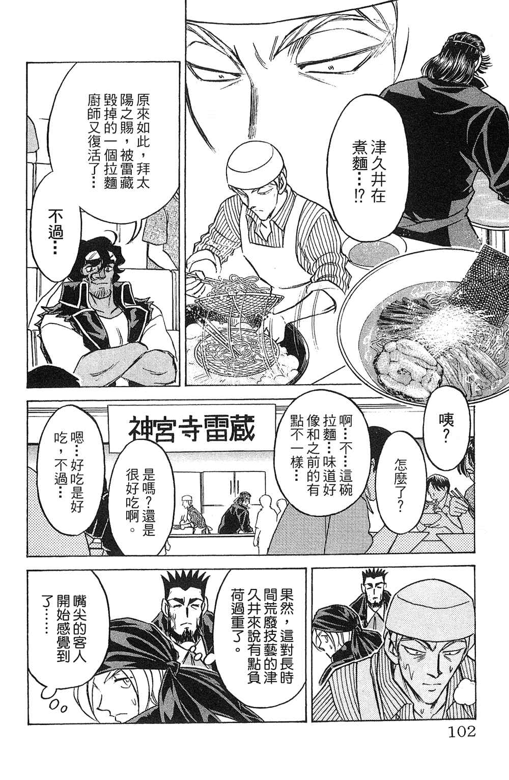 《彩虹拉面》漫画 18卷