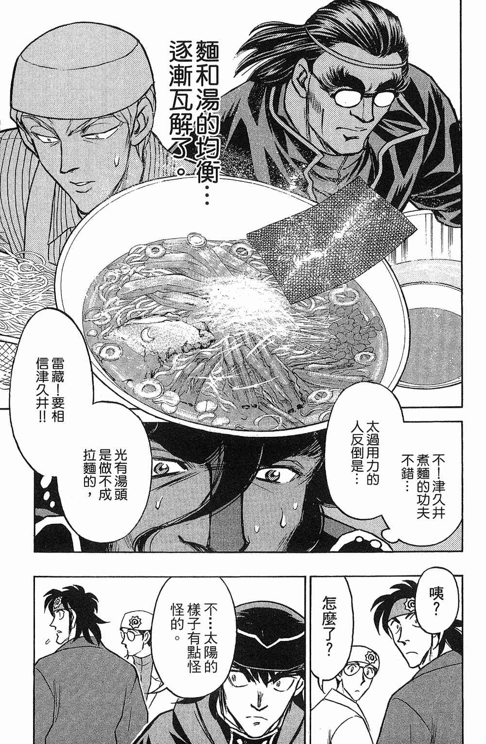 《彩虹拉面》漫画 18卷