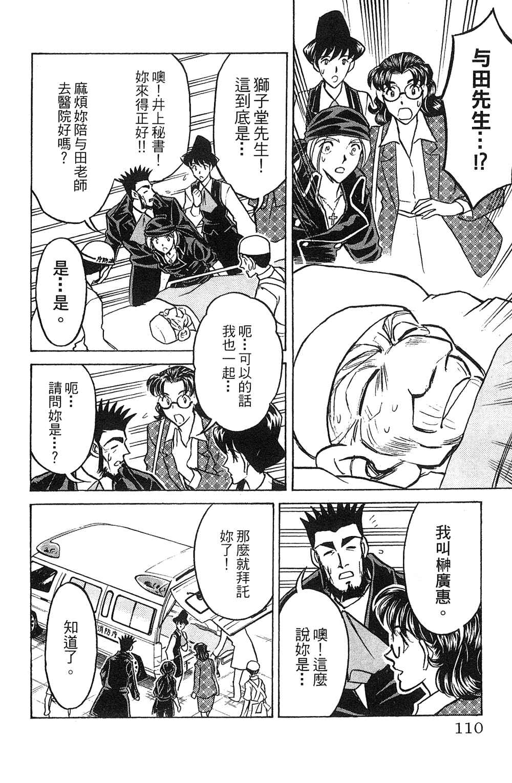 《彩虹拉面》漫画 18卷