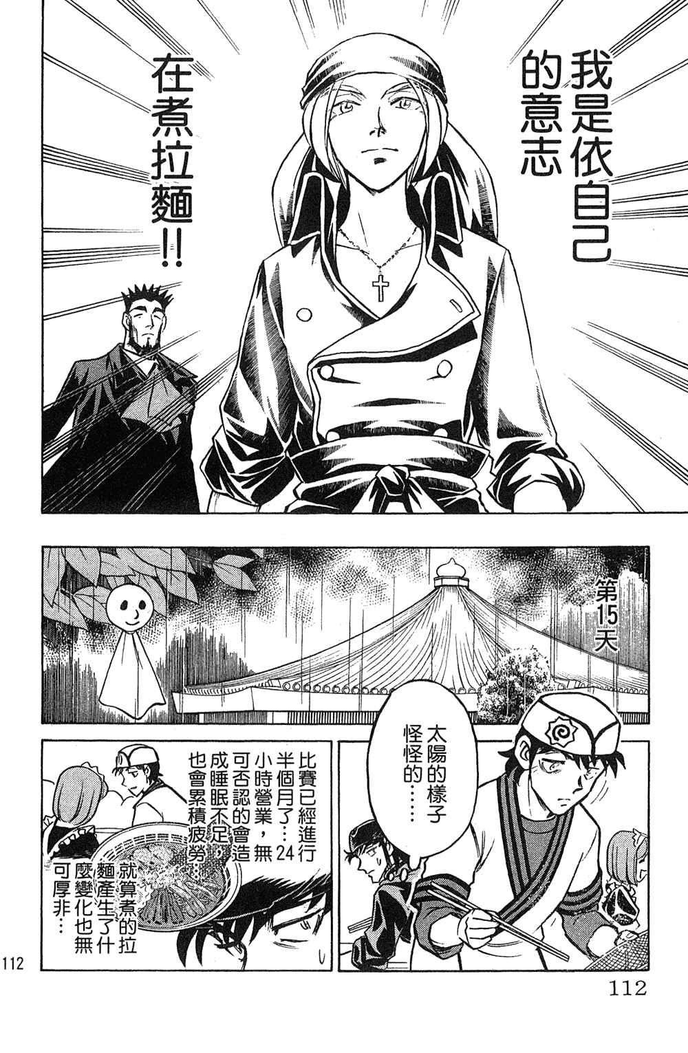 《彩虹拉面》漫画 18卷