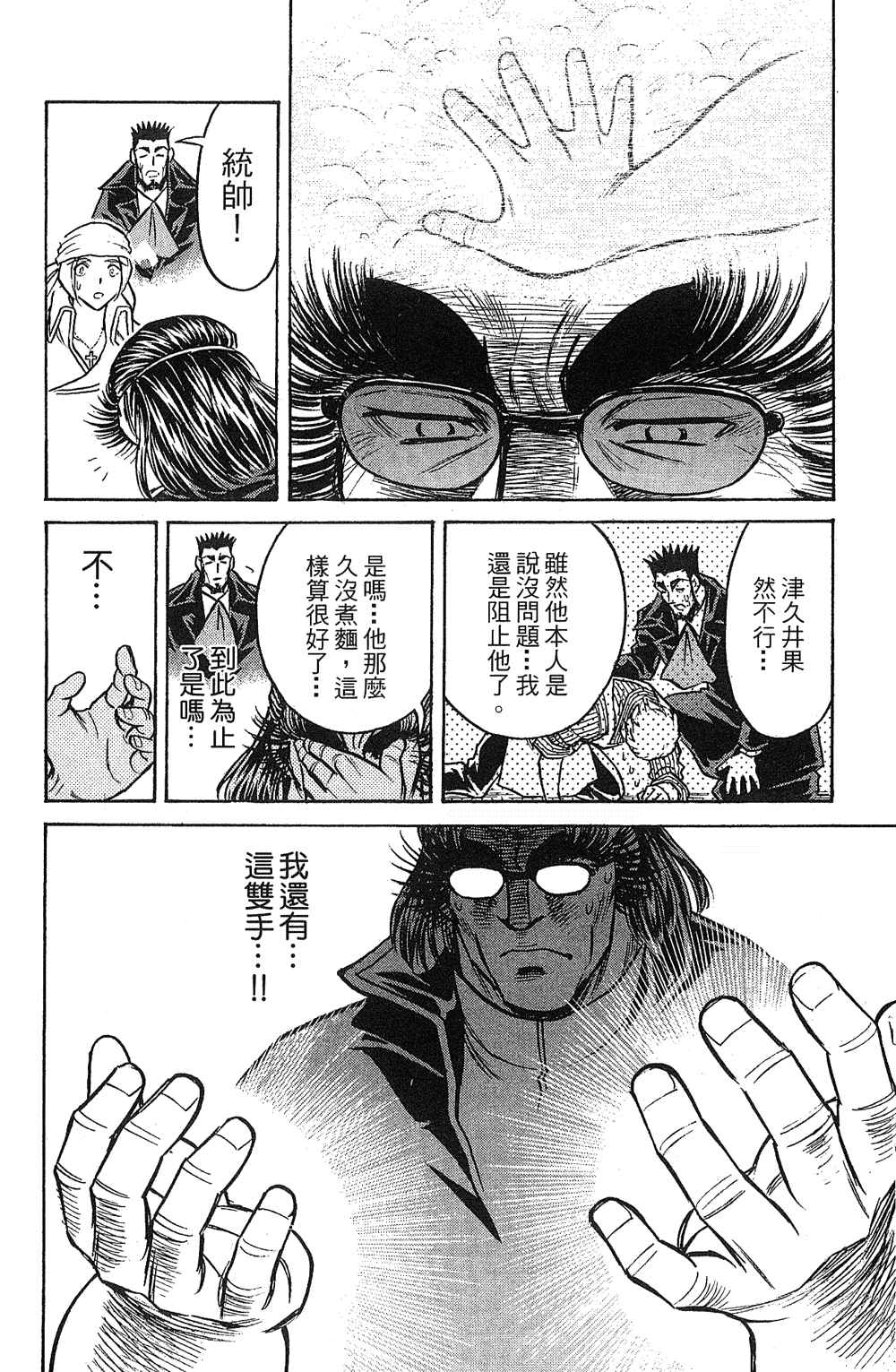 《彩虹拉面》漫画 18卷