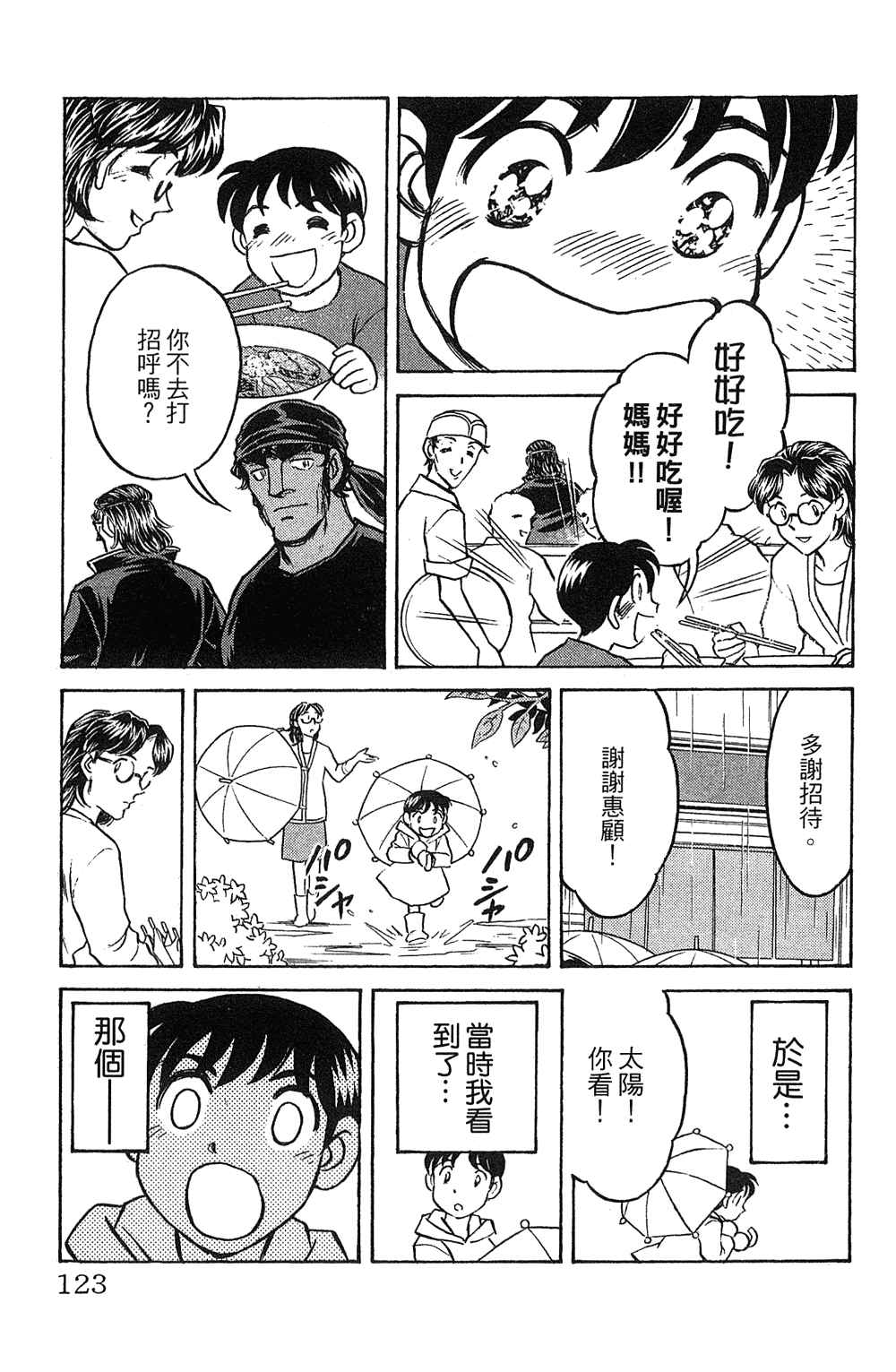 《彩虹拉面》漫画 18卷