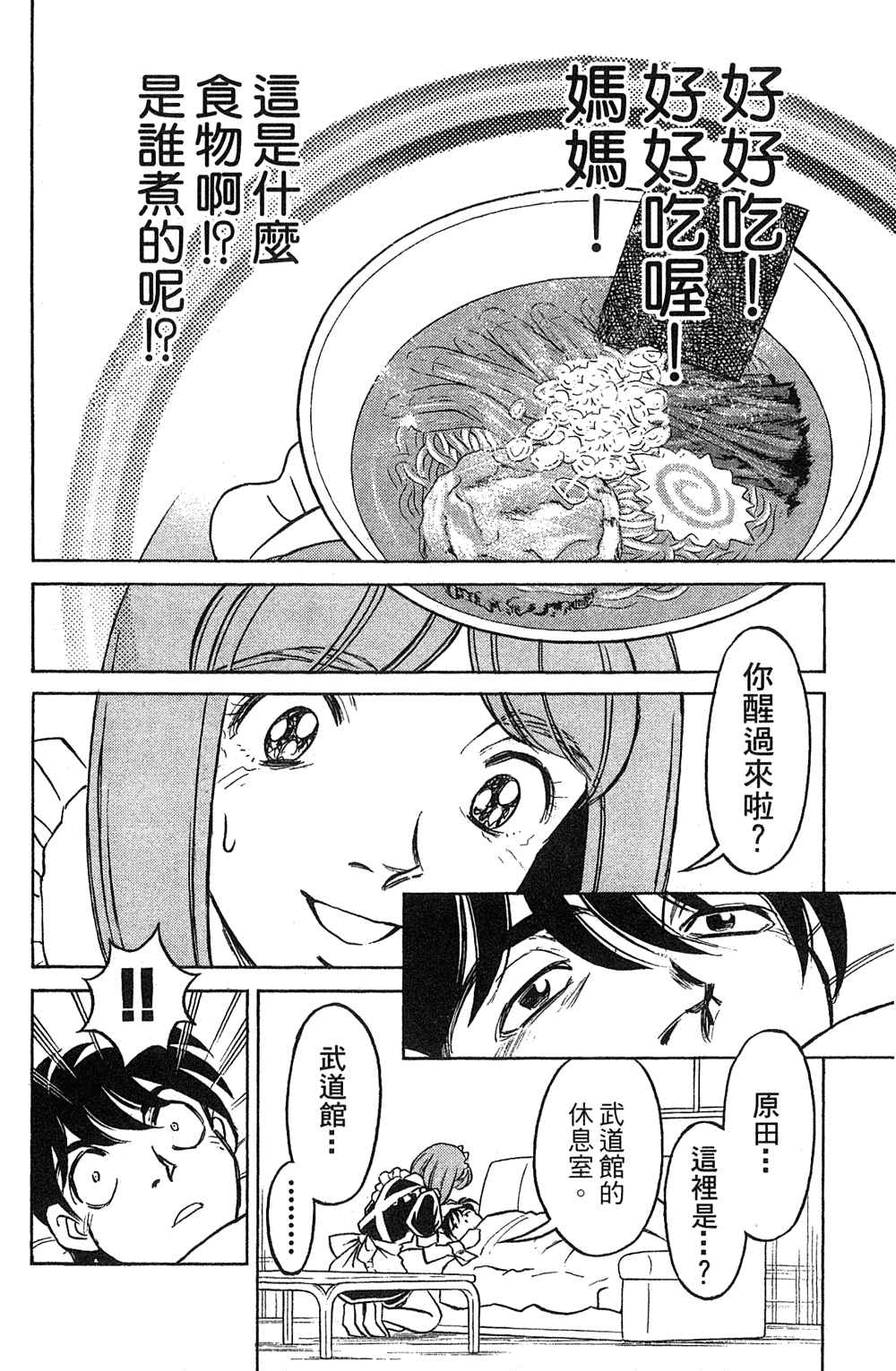 《彩虹拉面》漫画 18卷