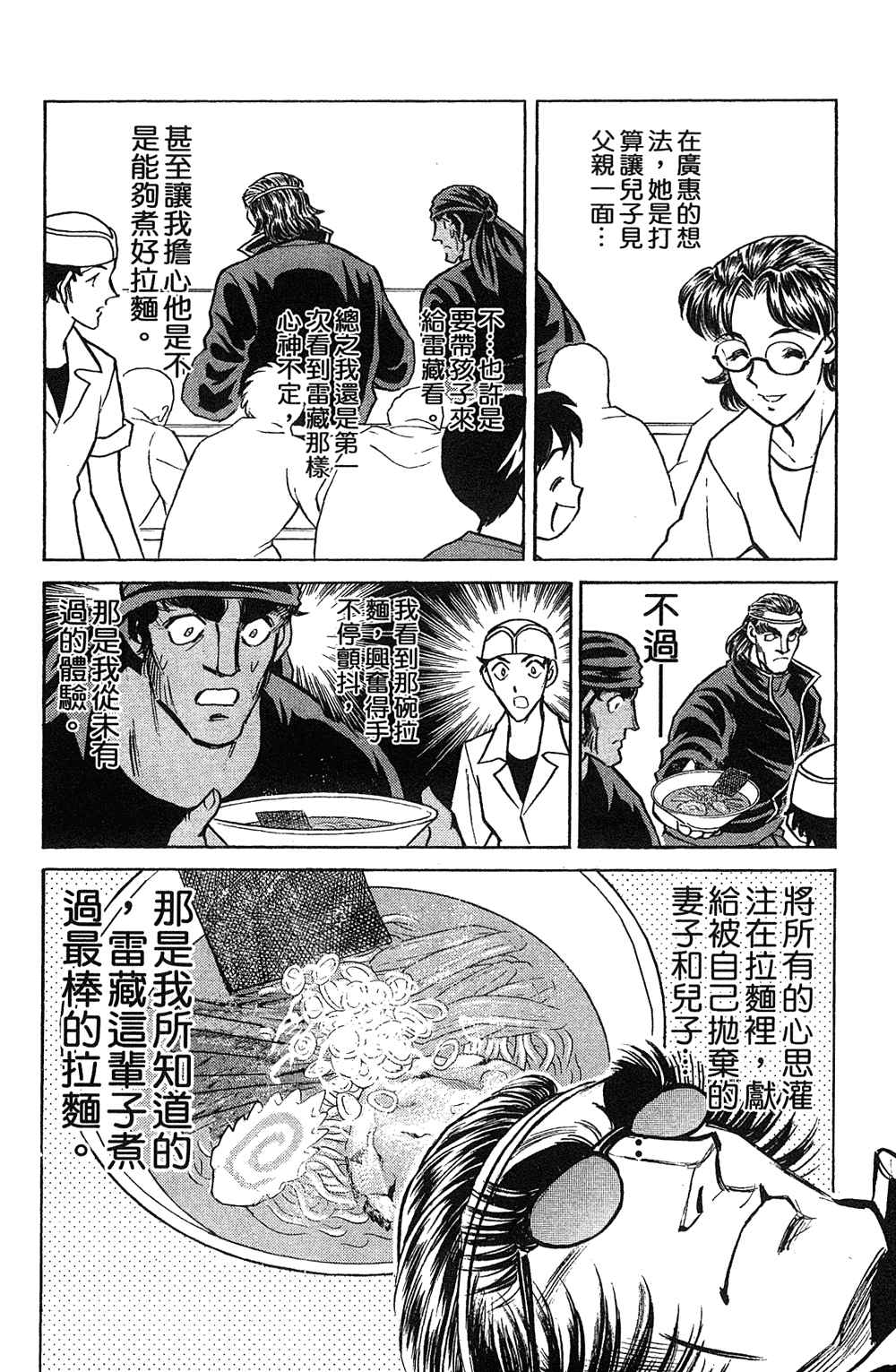 《彩虹拉面》漫画 18卷