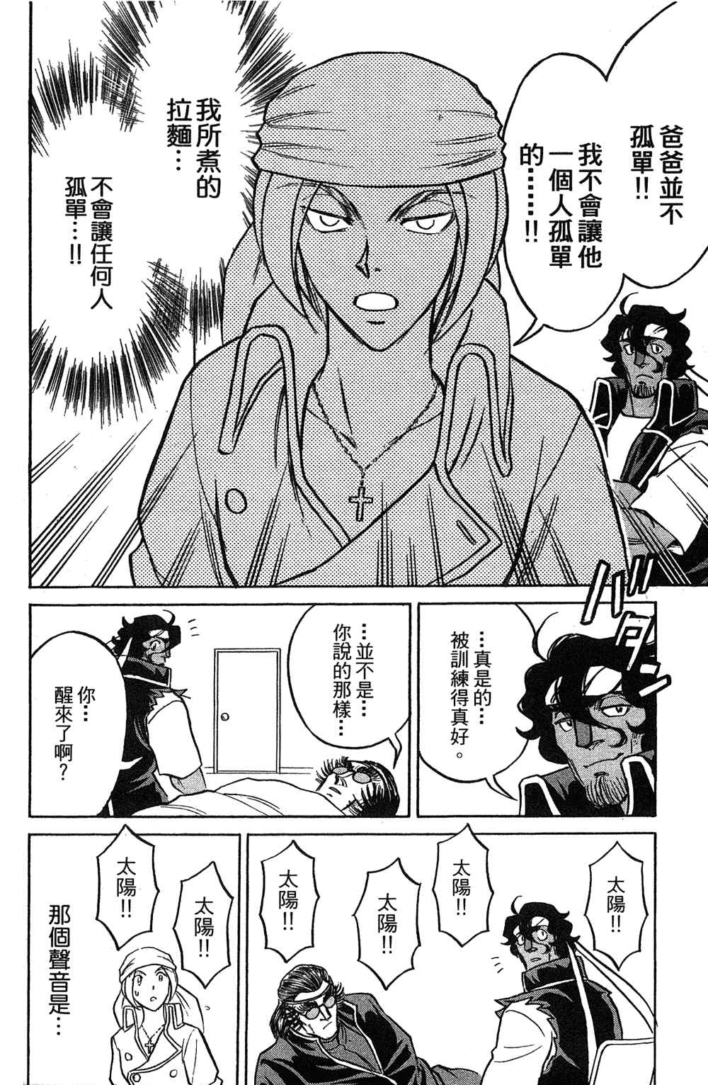 《彩虹拉面》漫画 18卷