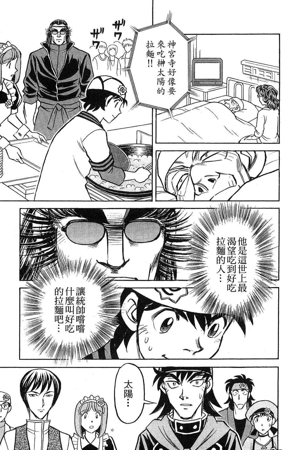 《彩虹拉面》漫画 18卷