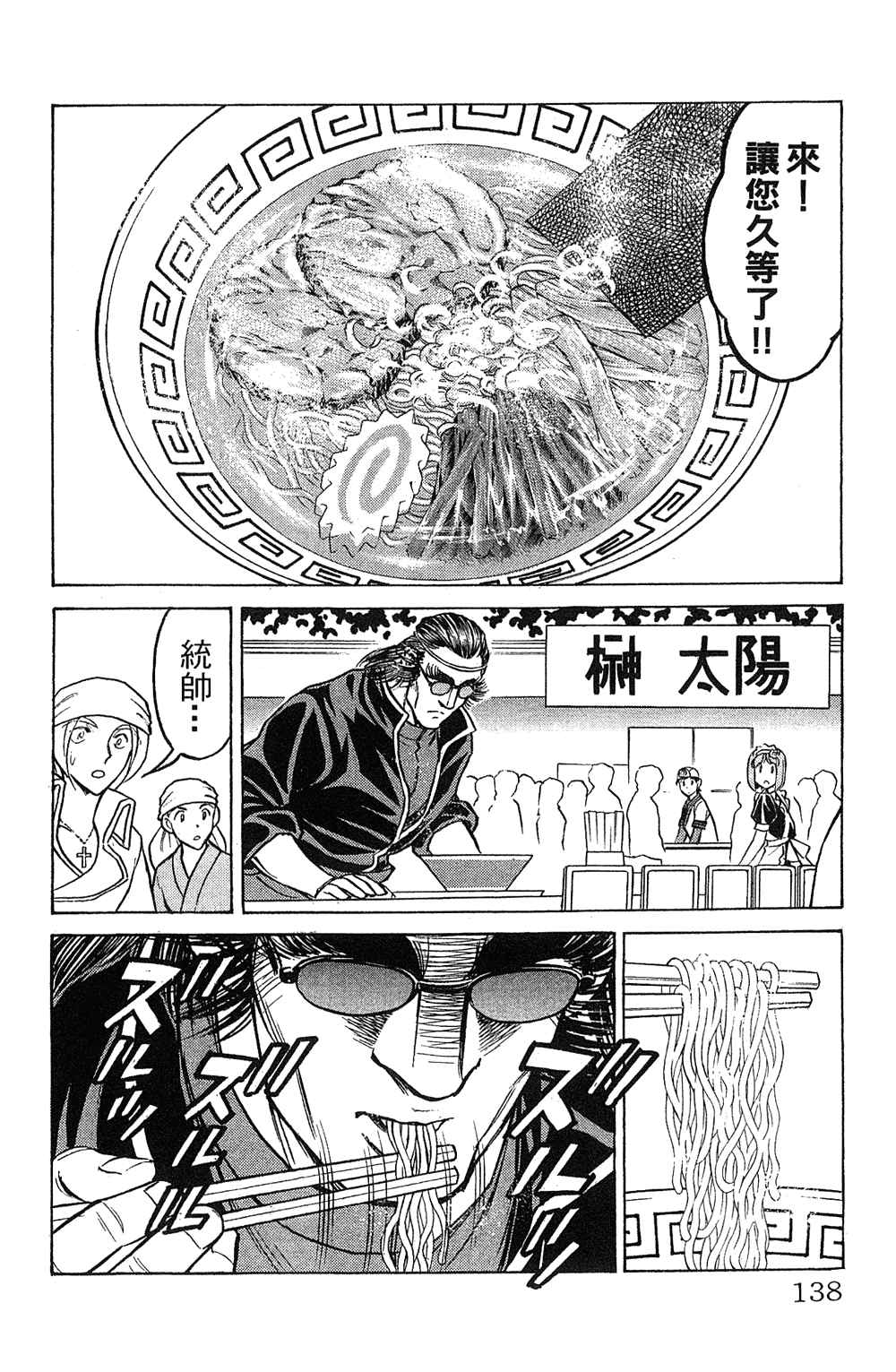 《彩虹拉面》漫画 18卷