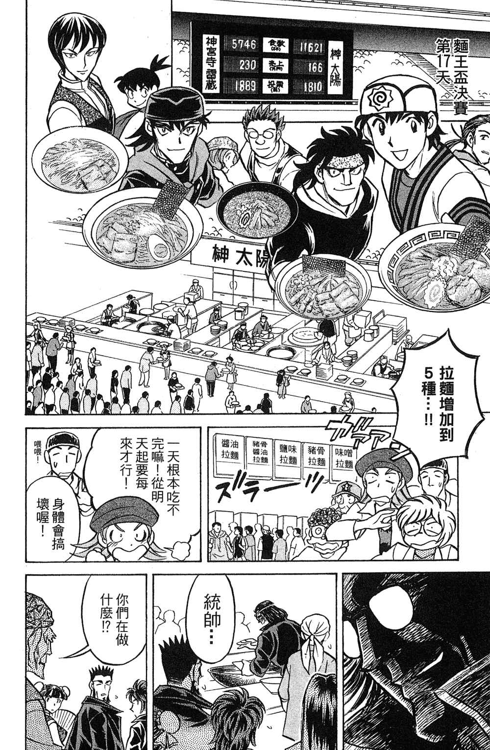 《彩虹拉面》漫画 18卷