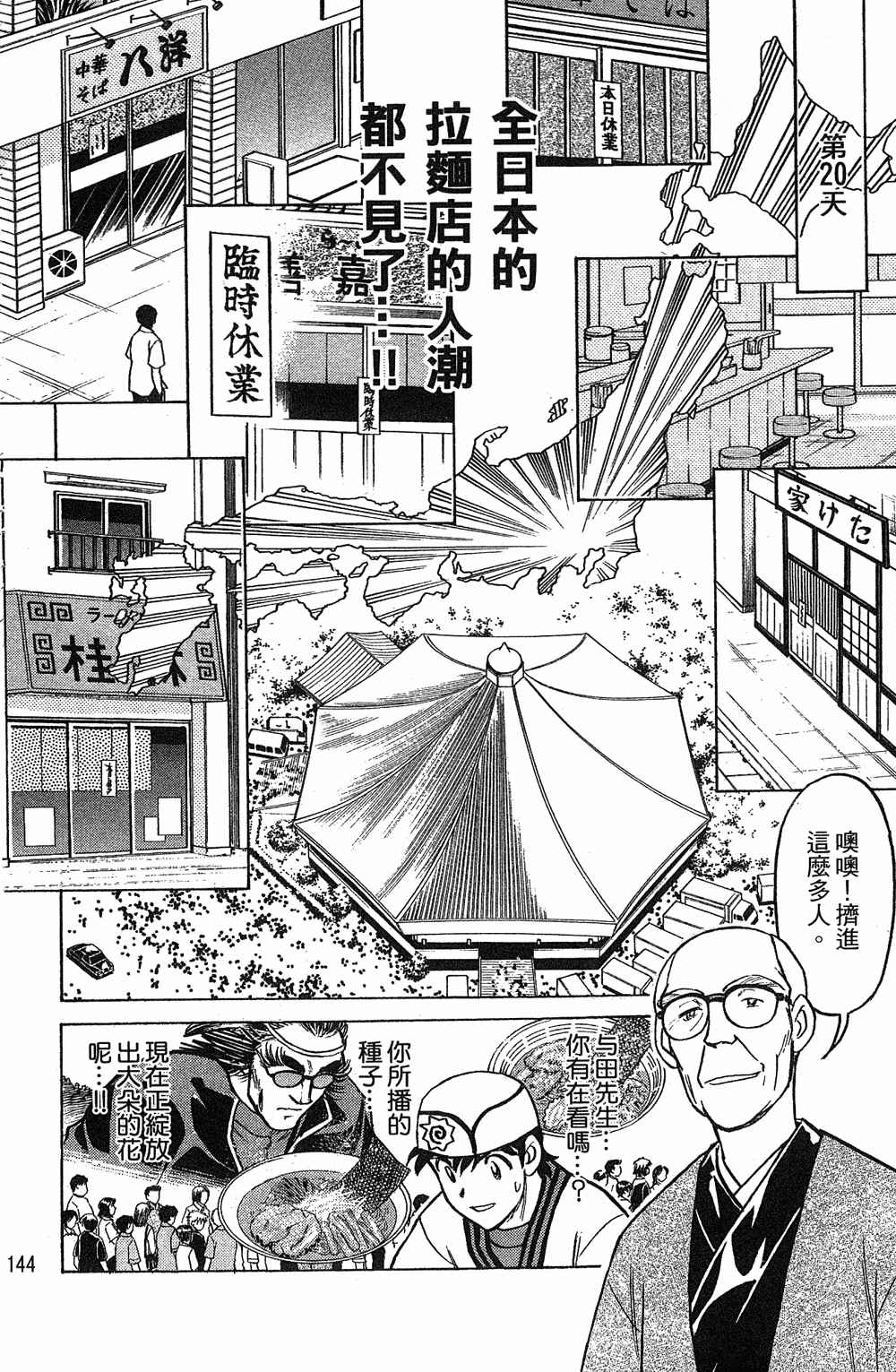 《彩虹拉面》漫画 18卷