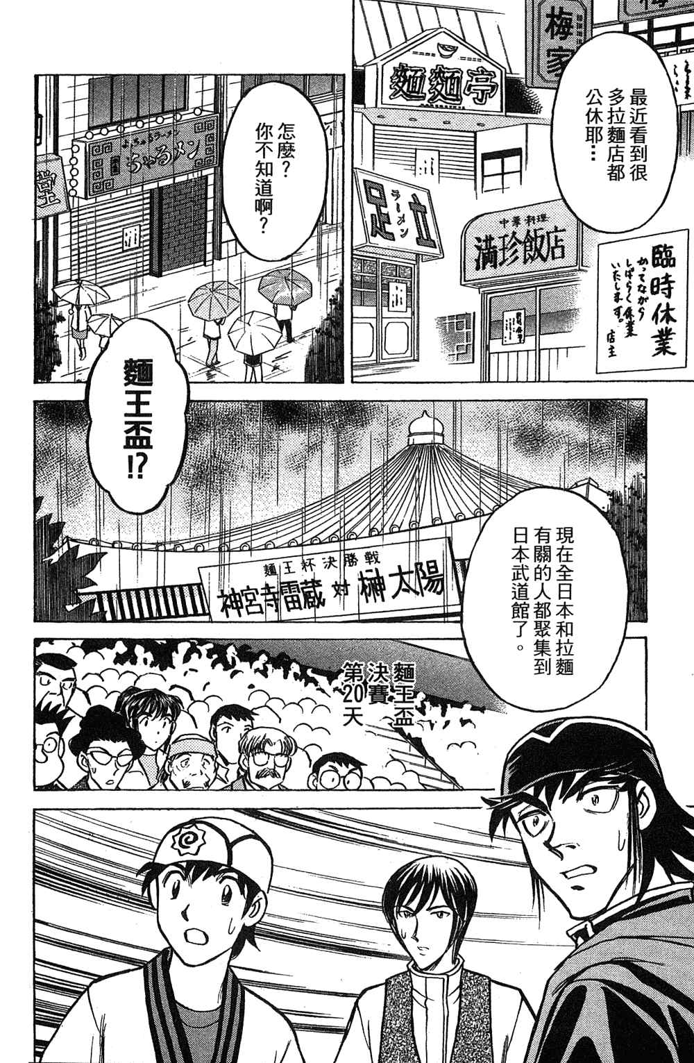 《彩虹拉面》漫画 18卷