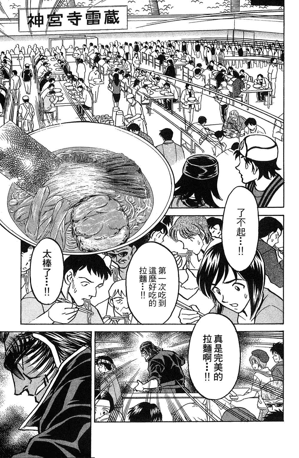 《彩虹拉面》漫画 18卷