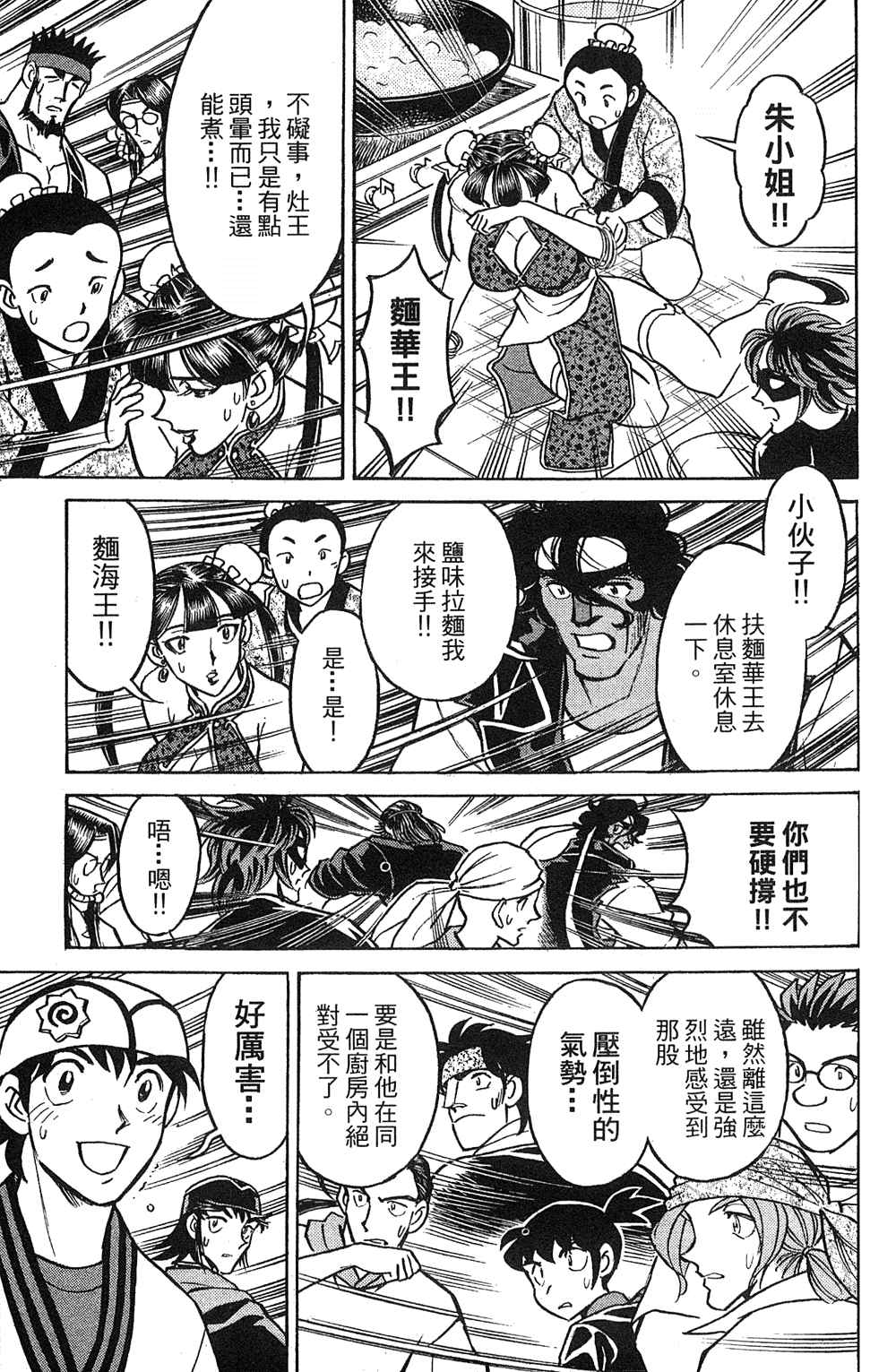 《彩虹拉面》漫画 18卷