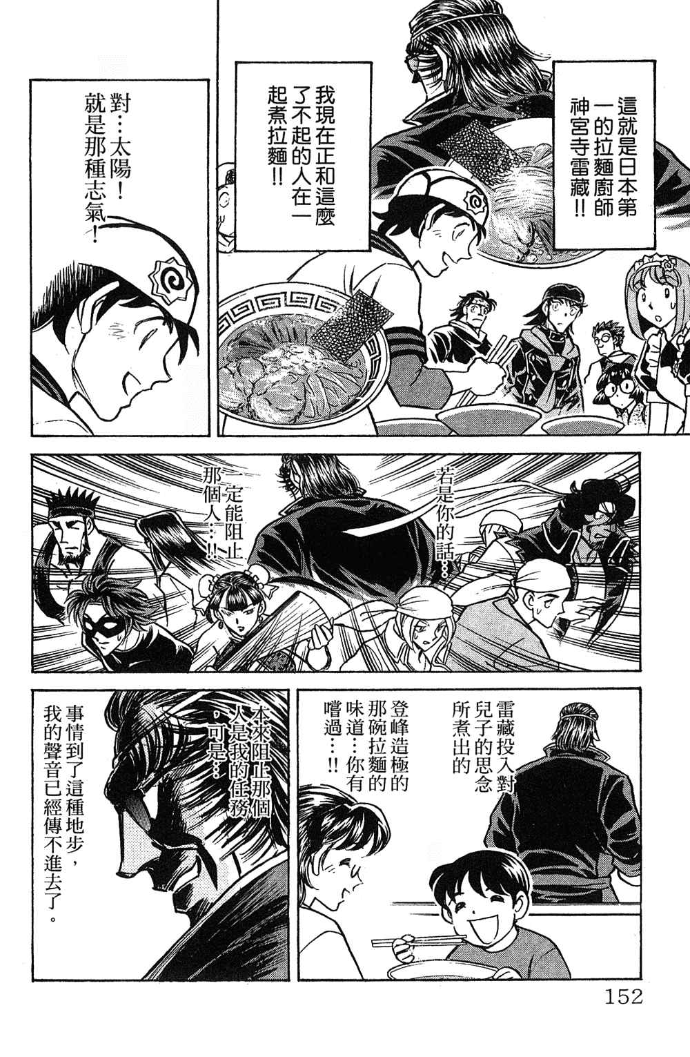 《彩虹拉面》漫画 18卷