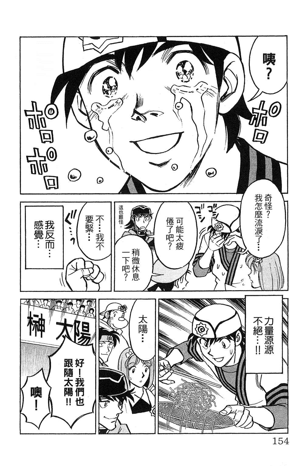 《彩虹拉面》漫画 18卷