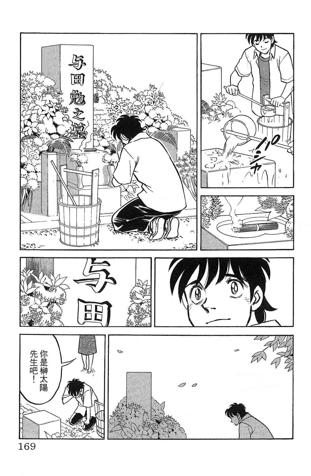 《彩虹拉面》漫画 18卷