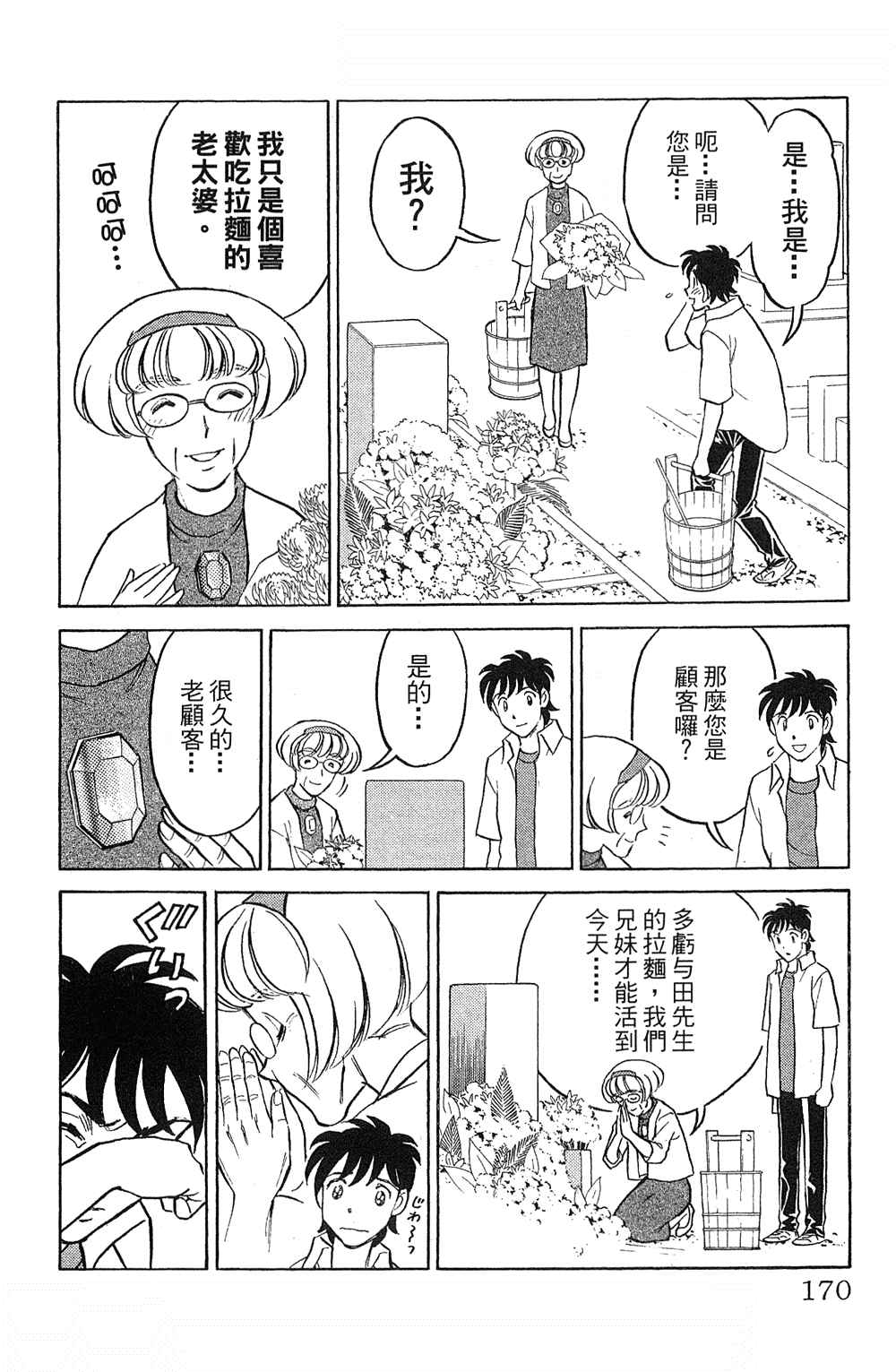 《彩虹拉面》漫画 18卷