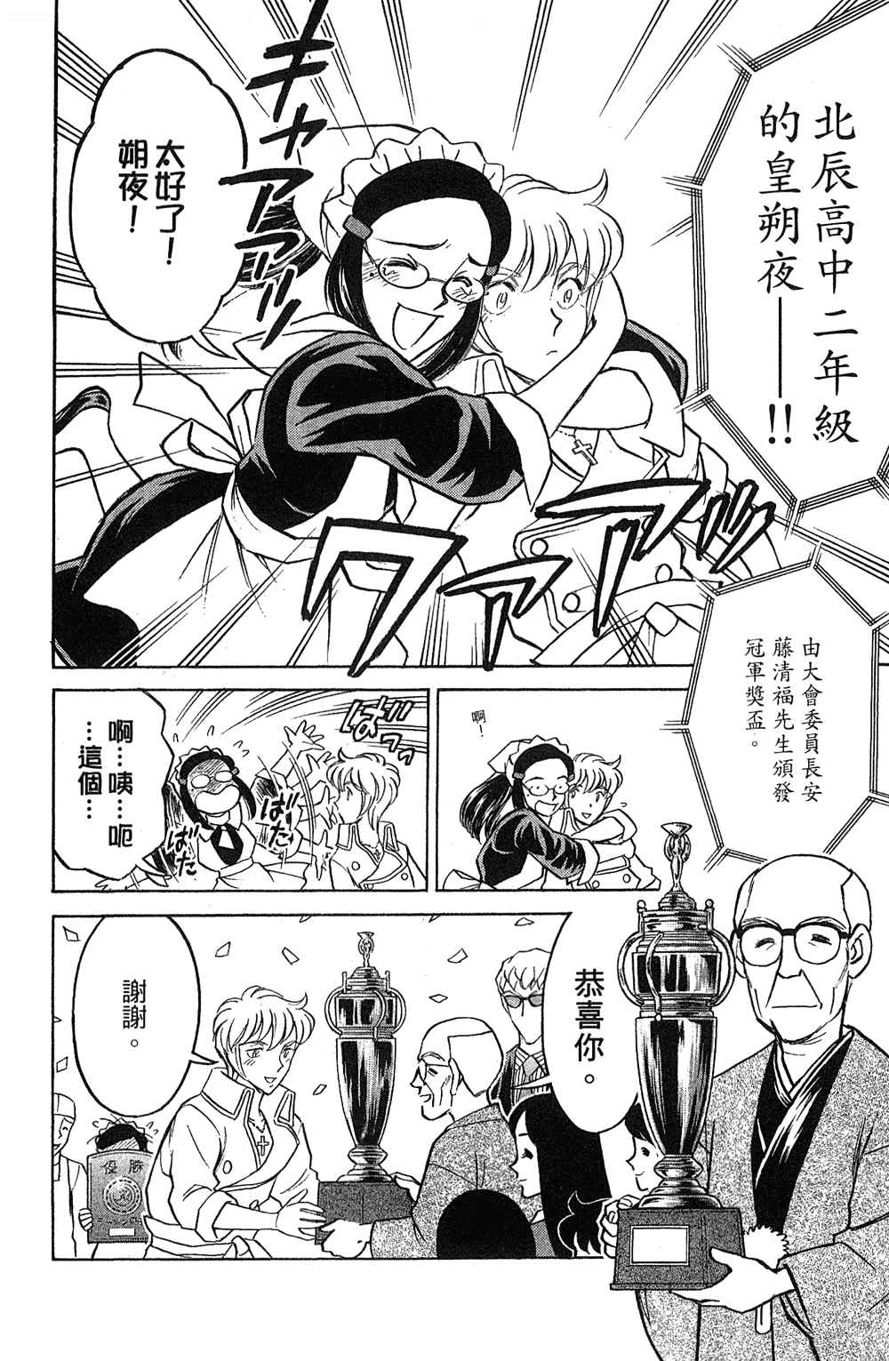 《彩虹拉面》漫画 18卷