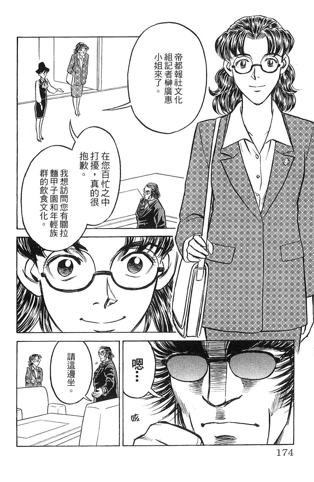 《彩虹拉面》漫画 18卷