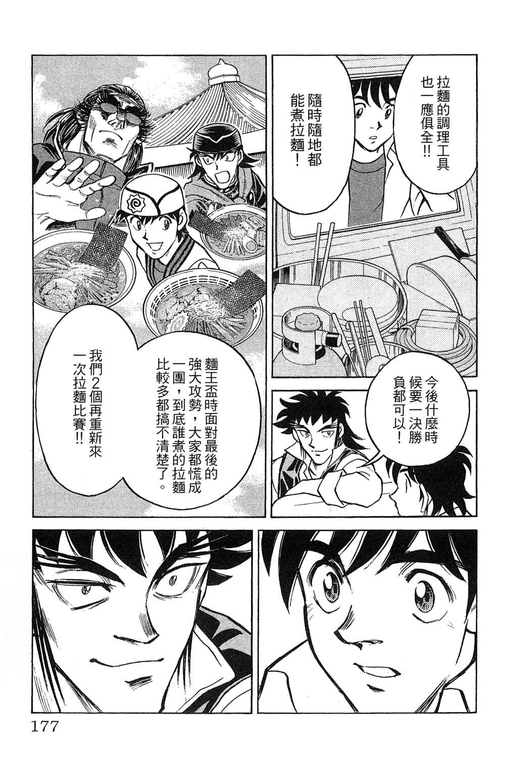 《彩虹拉面》漫画 18卷