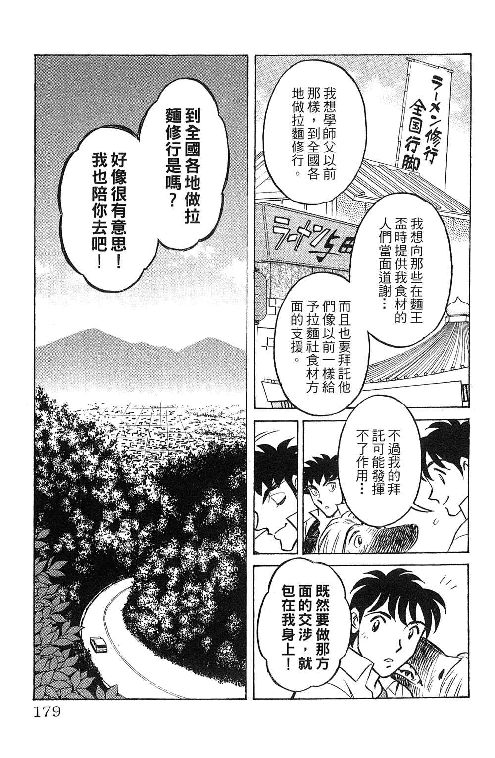 《彩虹拉面》漫画 18卷