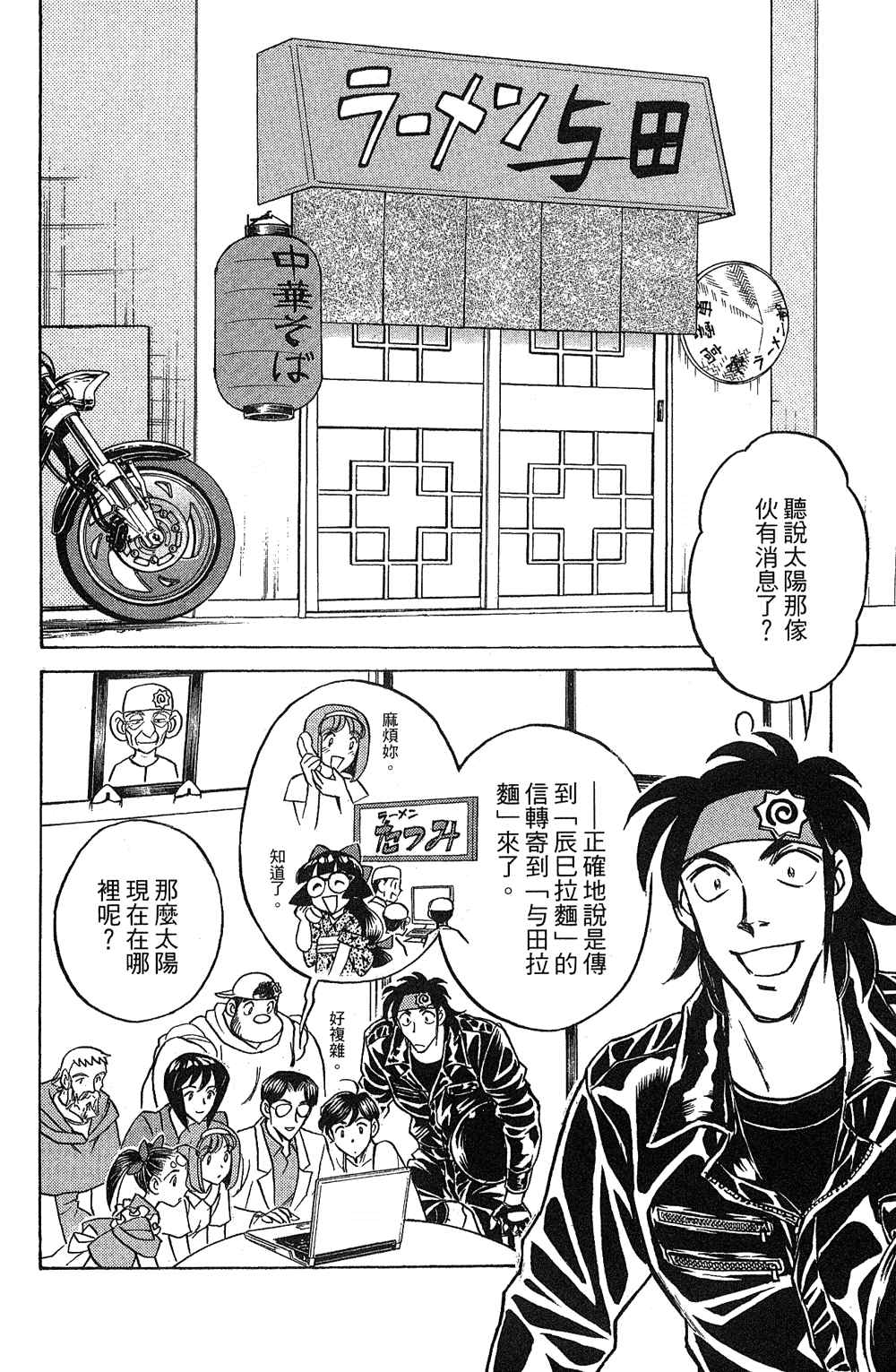 《彩虹拉面》漫画 18卷