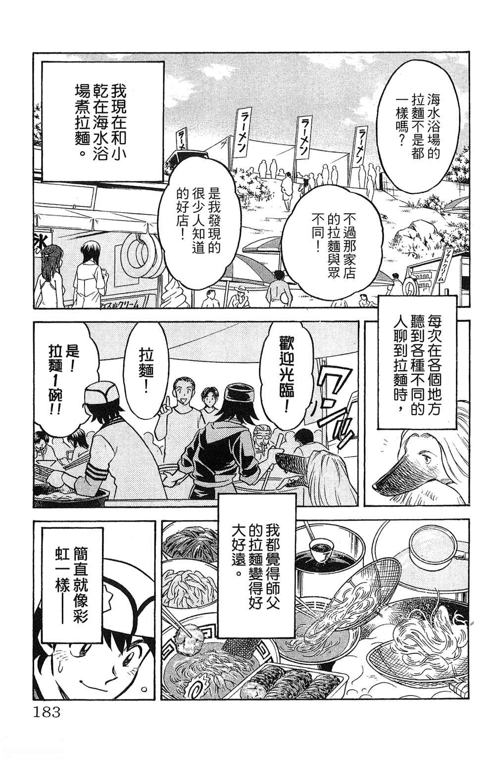 《彩虹拉面》漫画 18卷