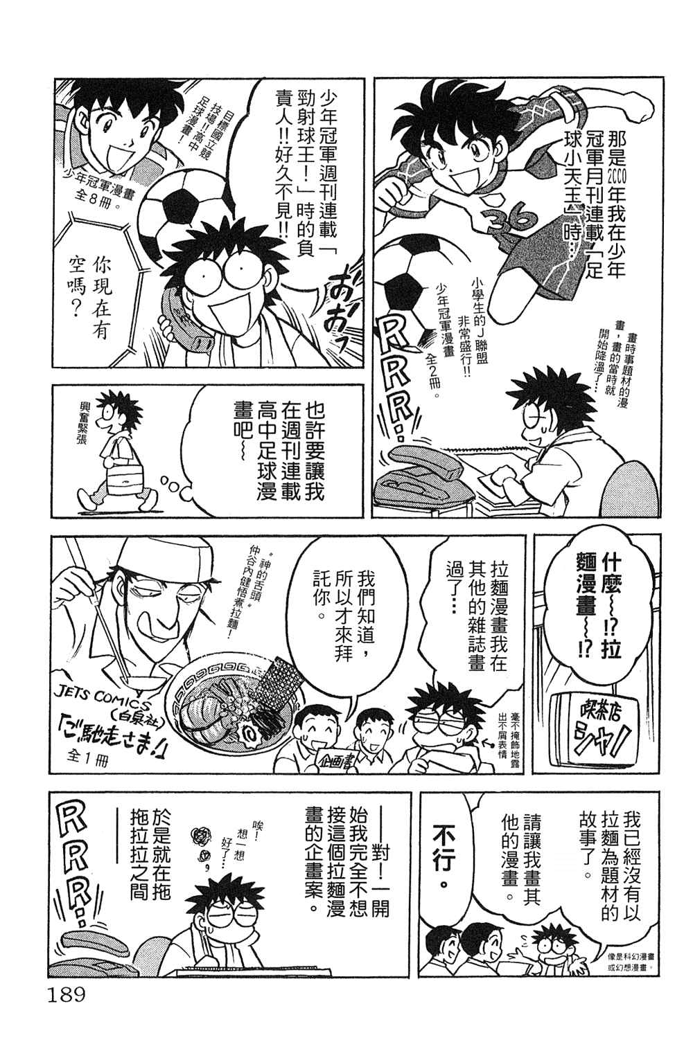 《彩虹拉面》漫画 18卷