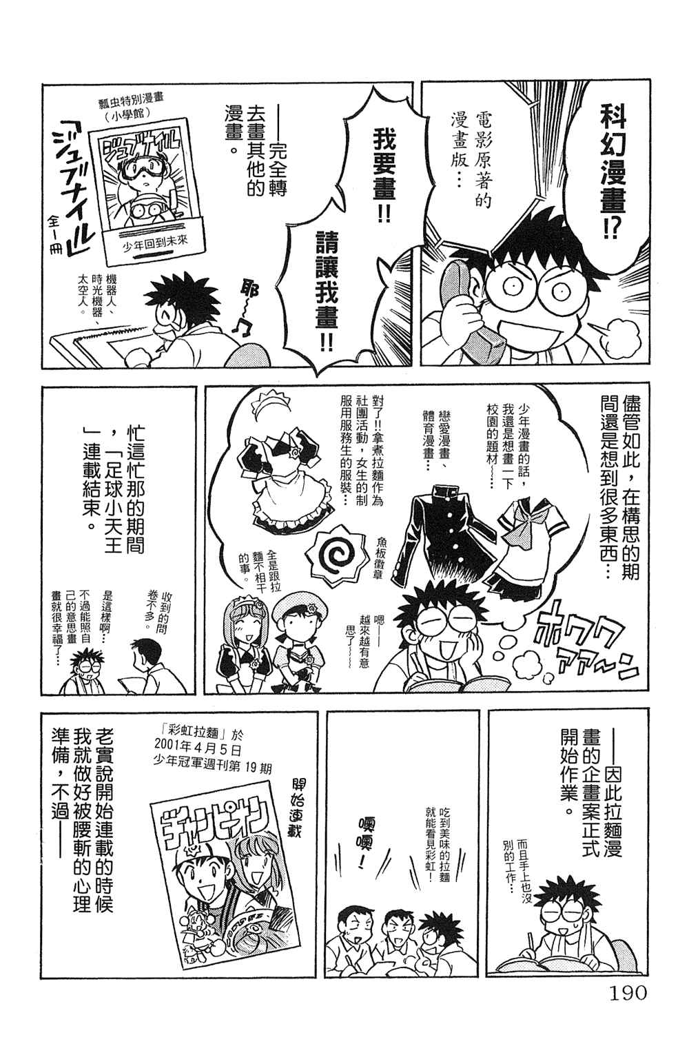 《彩虹拉面》漫画 18卷