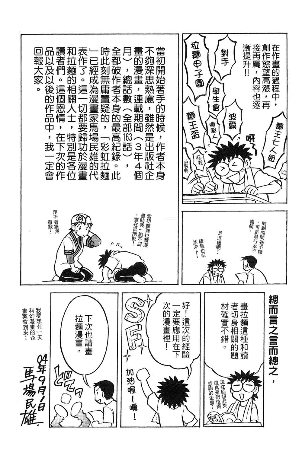 《彩虹拉面》漫画 18卷