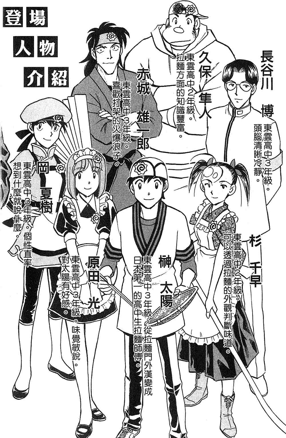 《彩虹拉面》漫画 15卷