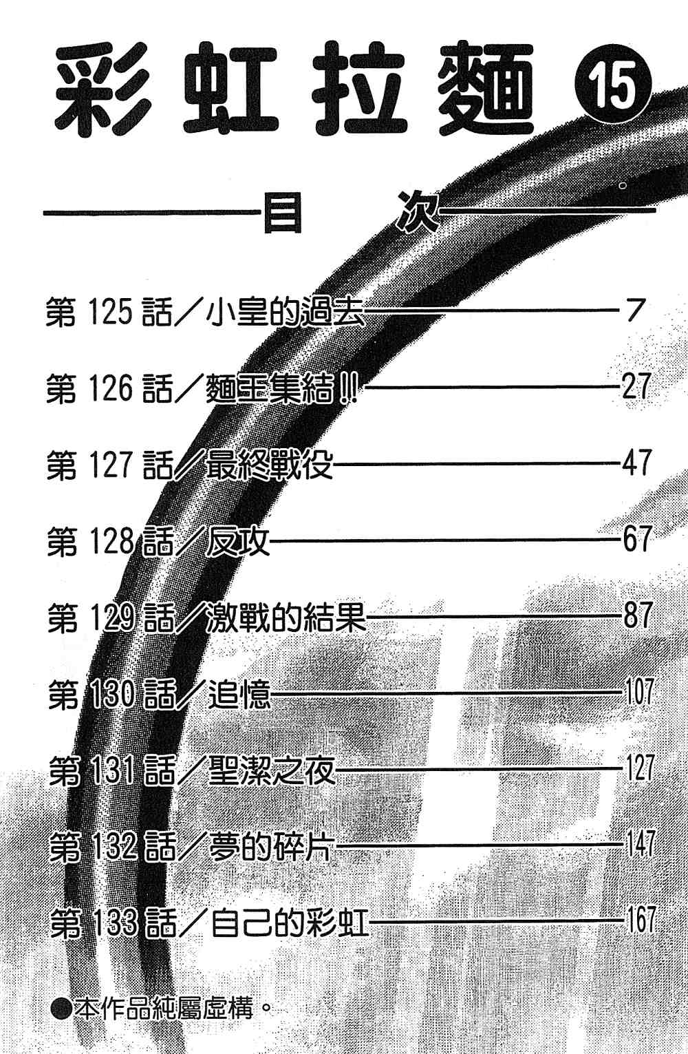 《彩虹拉面》漫画 15卷