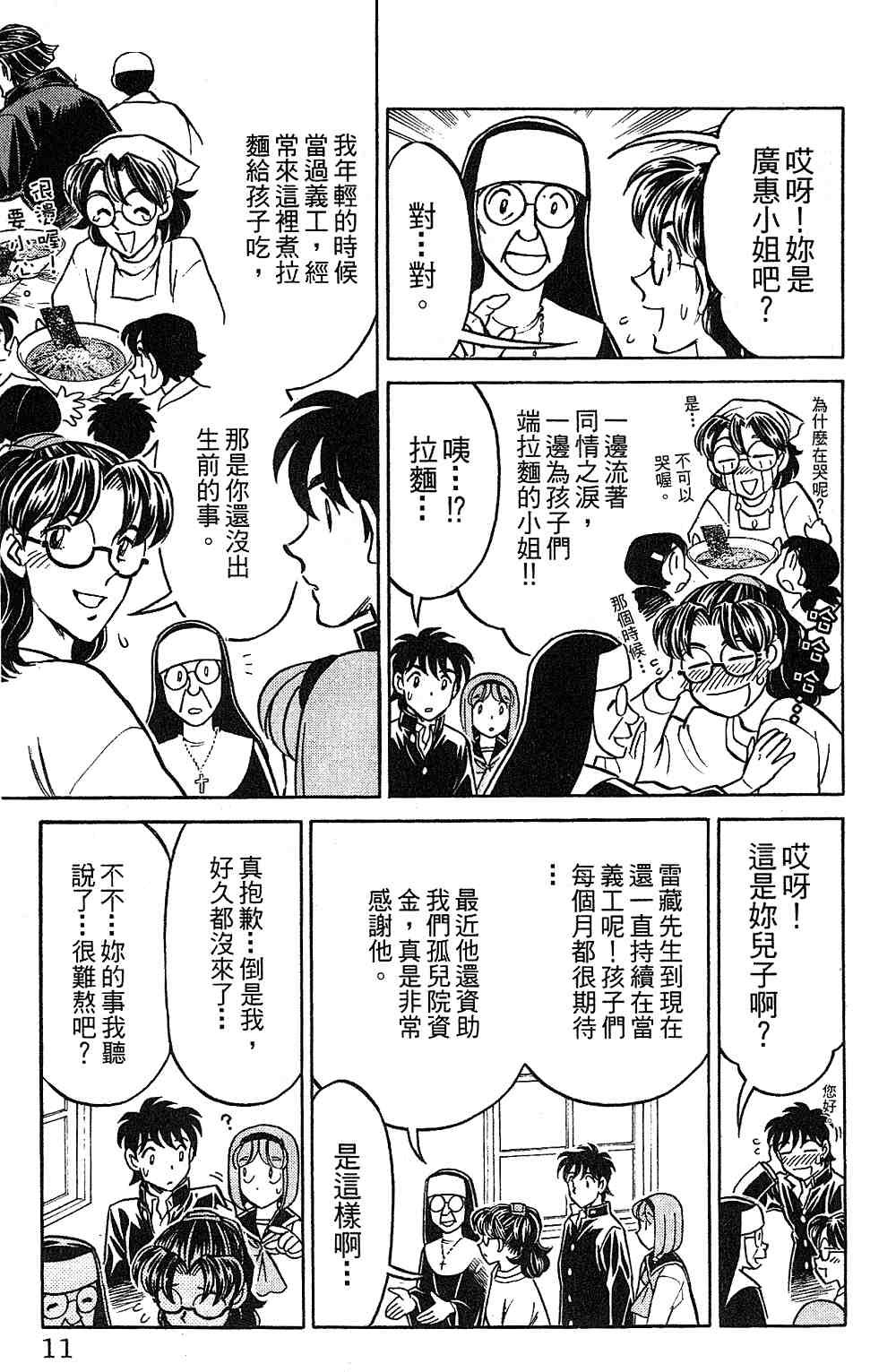 《彩虹拉面》漫画 15卷