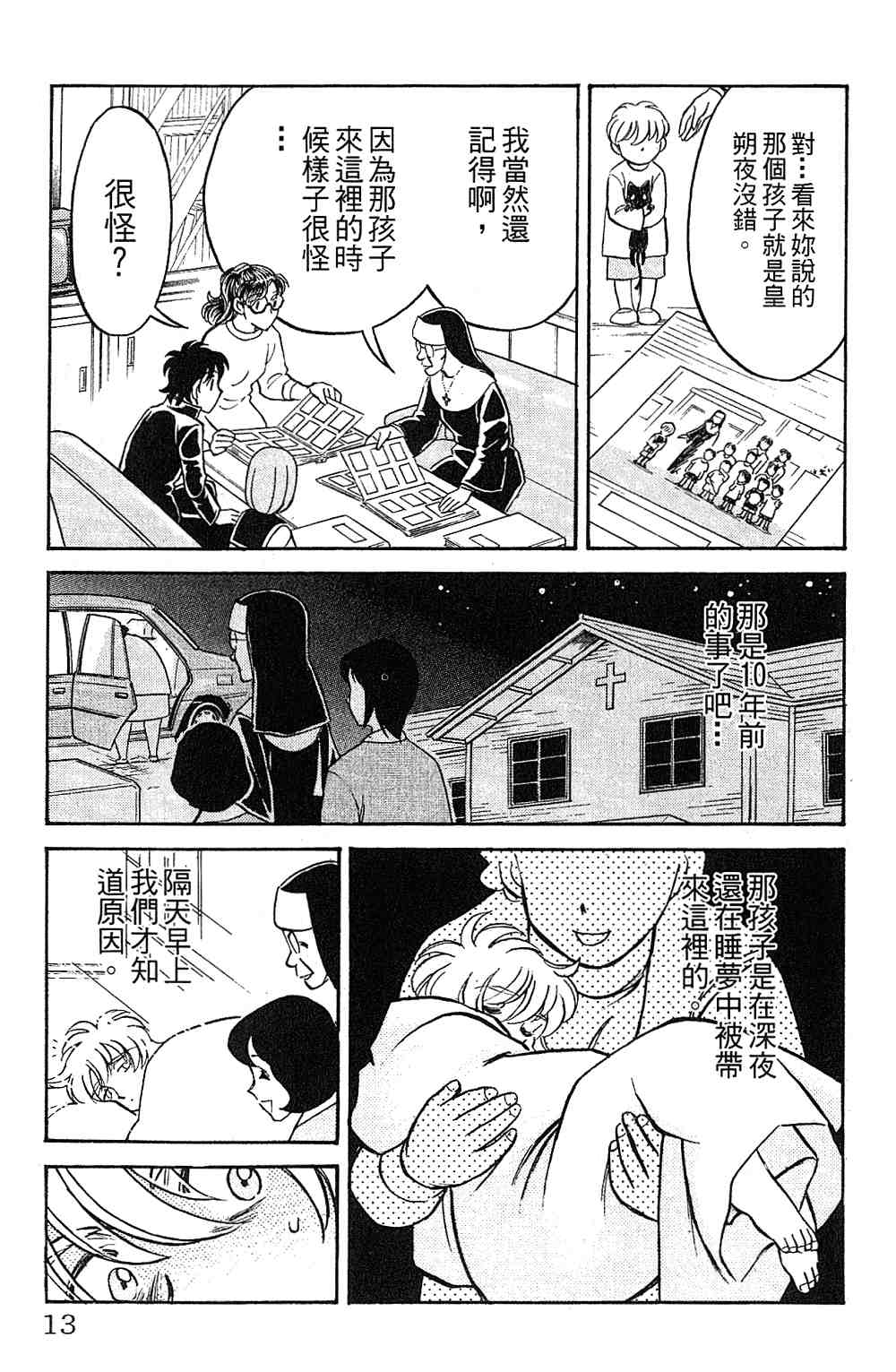 《彩虹拉面》漫画 15卷