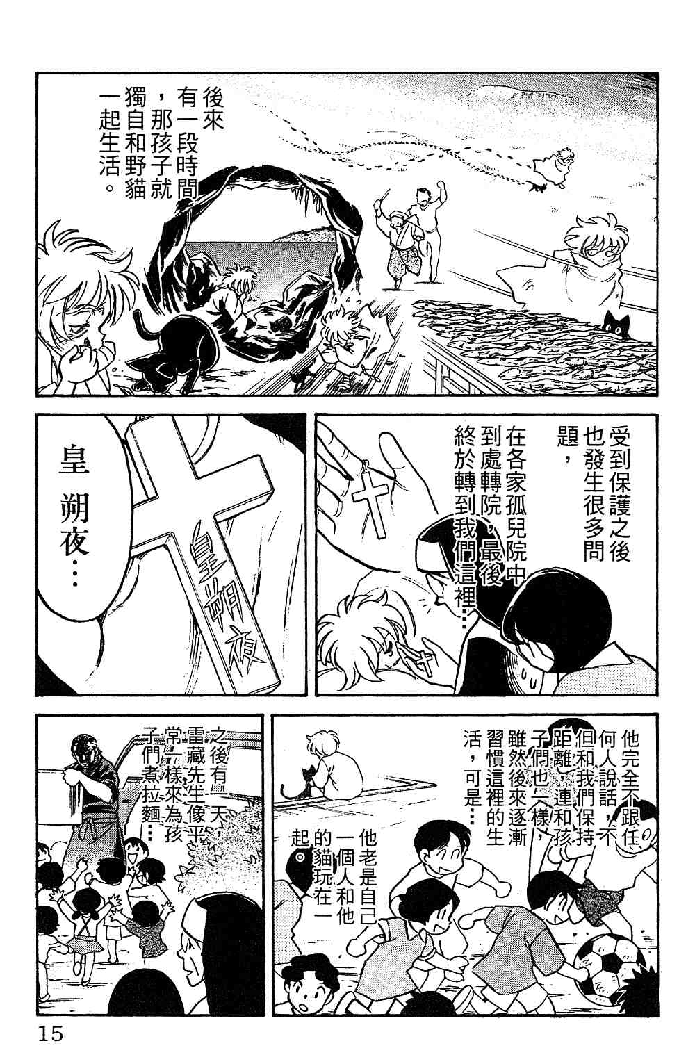 《彩虹拉面》漫画 15卷