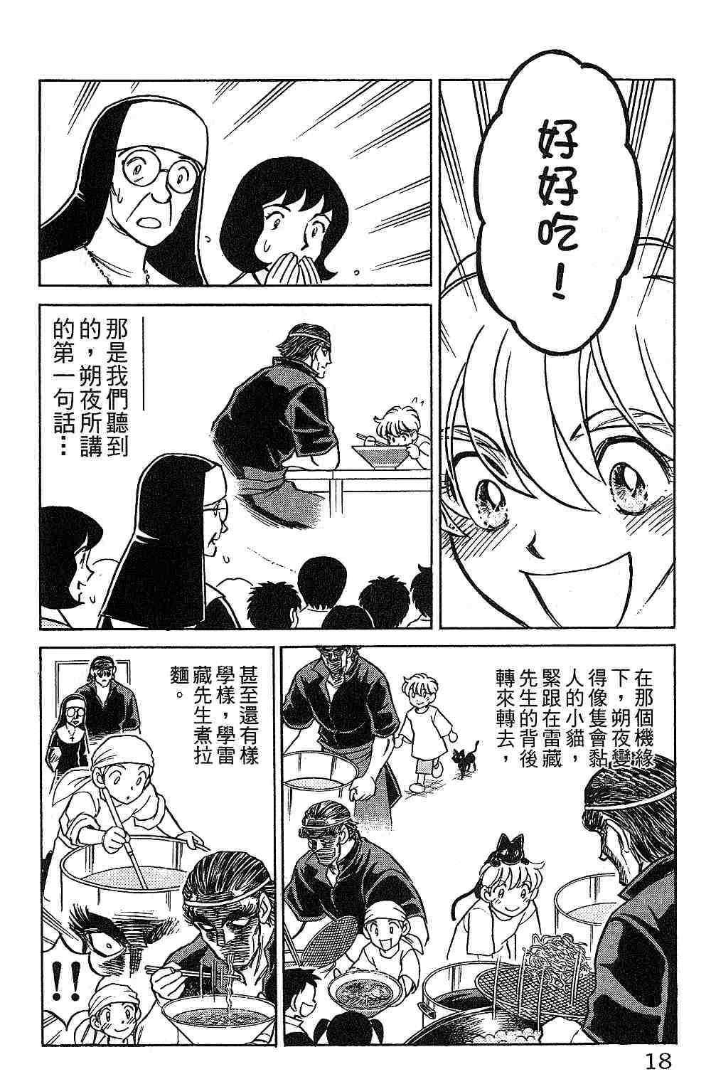 《彩虹拉面》漫画 15卷