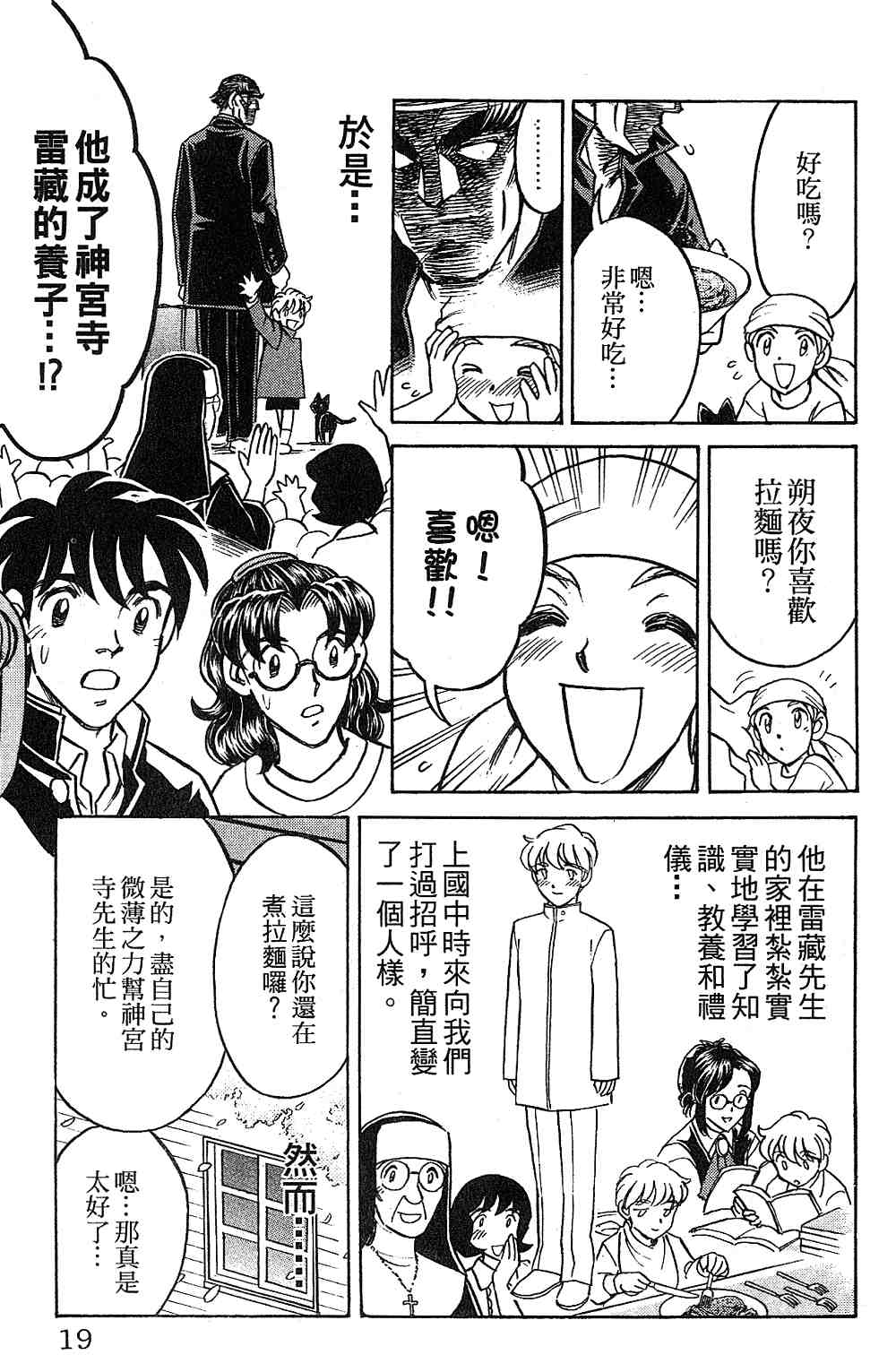 《彩虹拉面》漫画 15卷