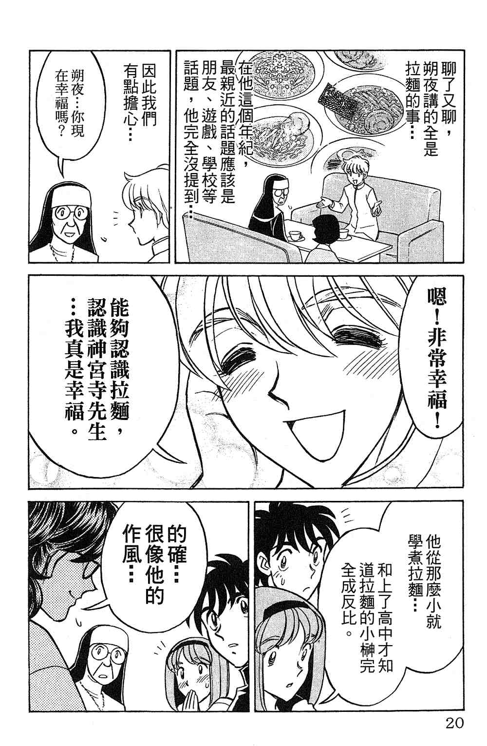 《彩虹拉面》漫画 15卷