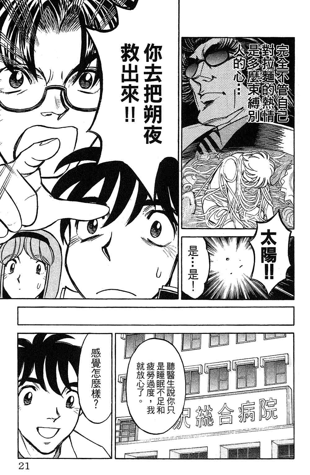 《彩虹拉面》漫画 15卷