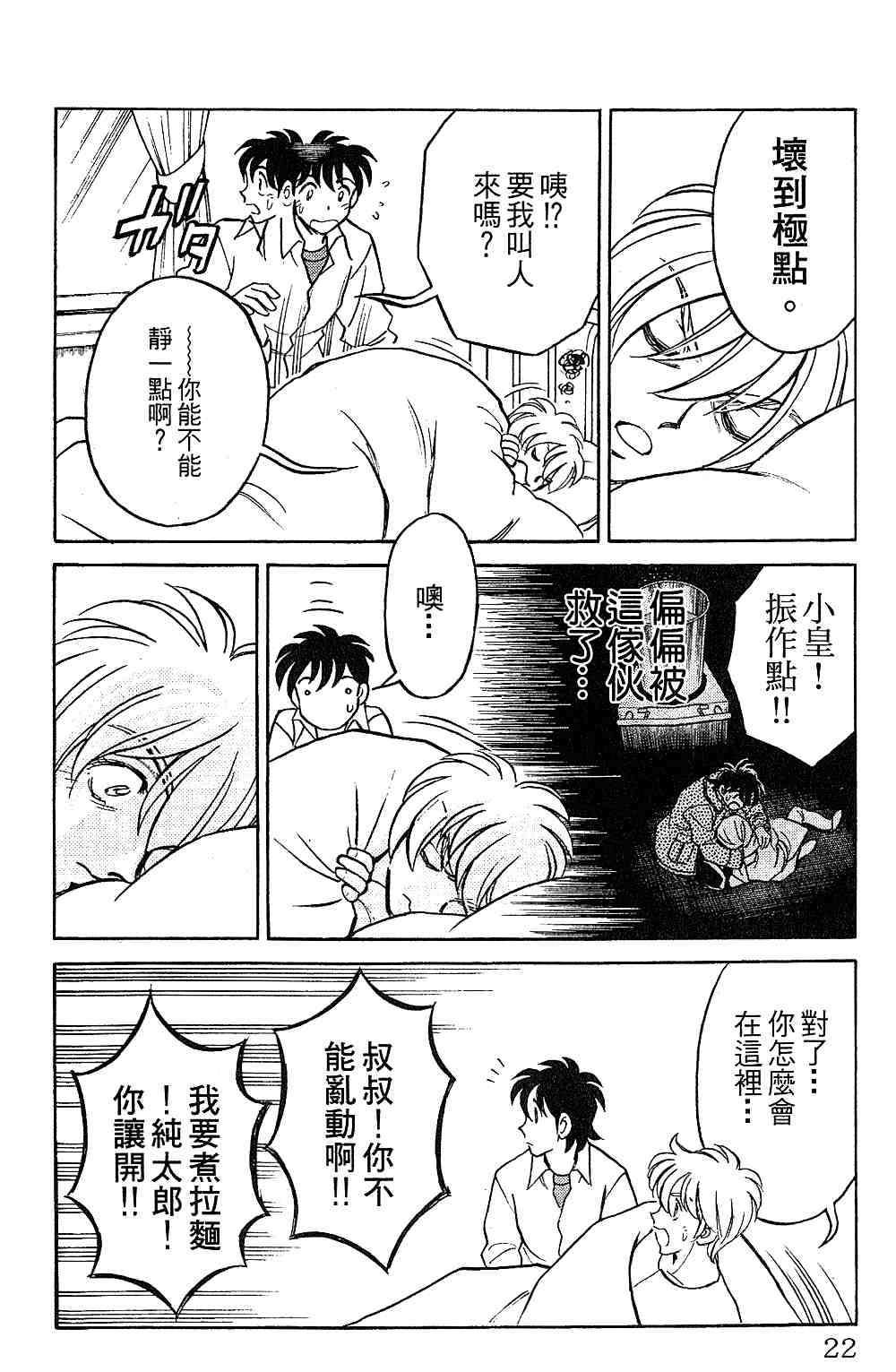 《彩虹拉面》漫画 15卷