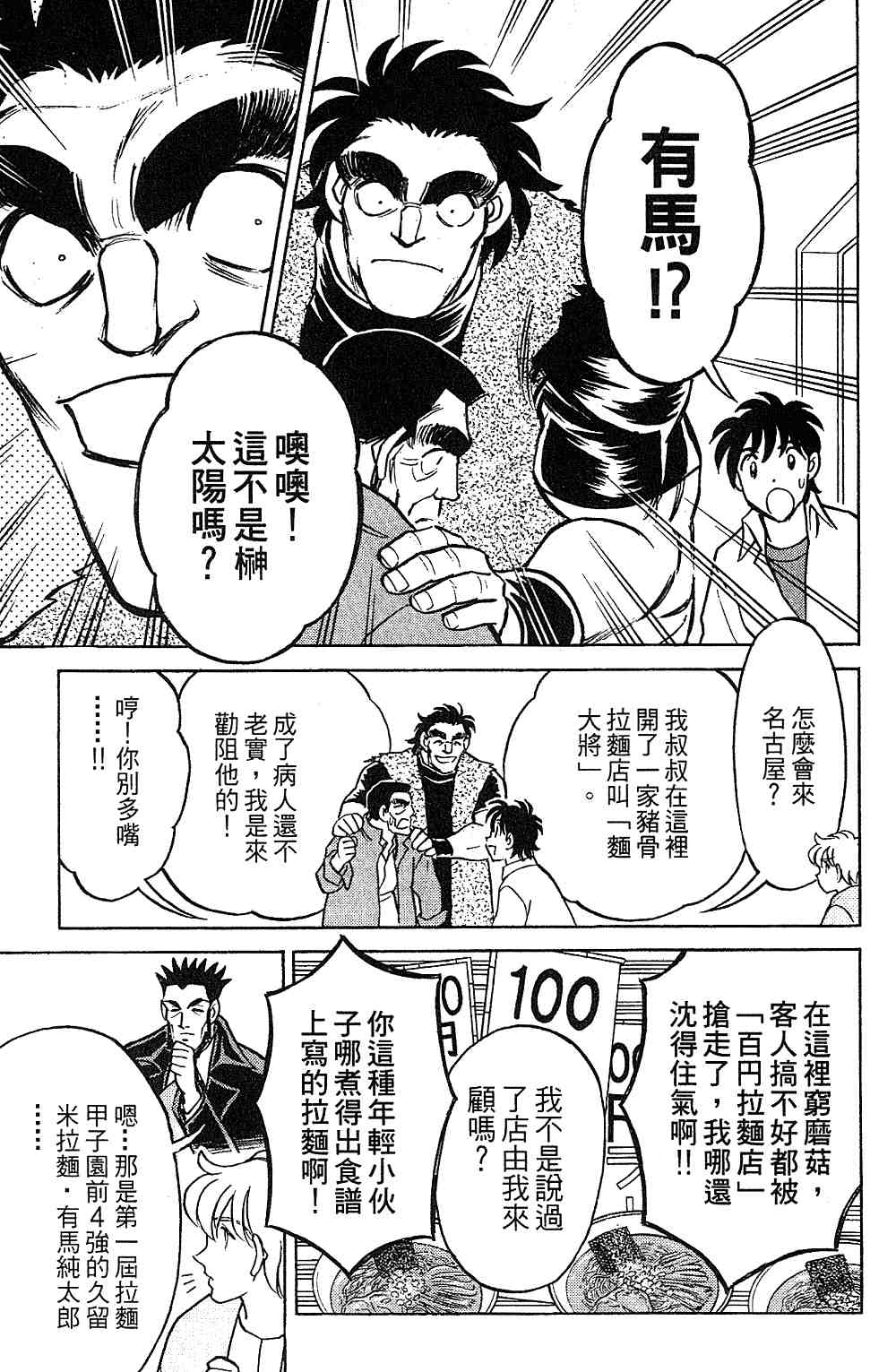 《彩虹拉面》漫画 15卷