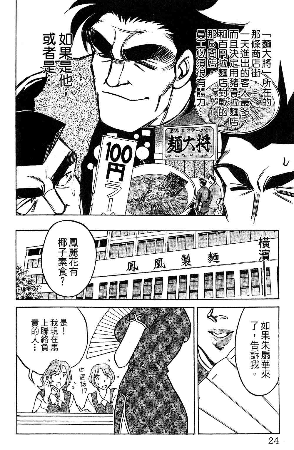 《彩虹拉面》漫画 15卷