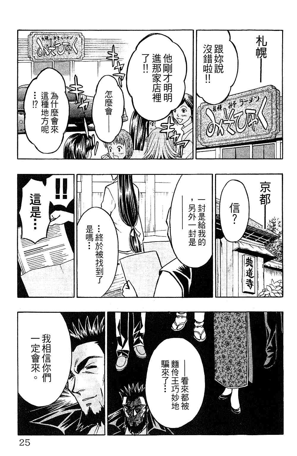 《彩虹拉面》漫画 15卷